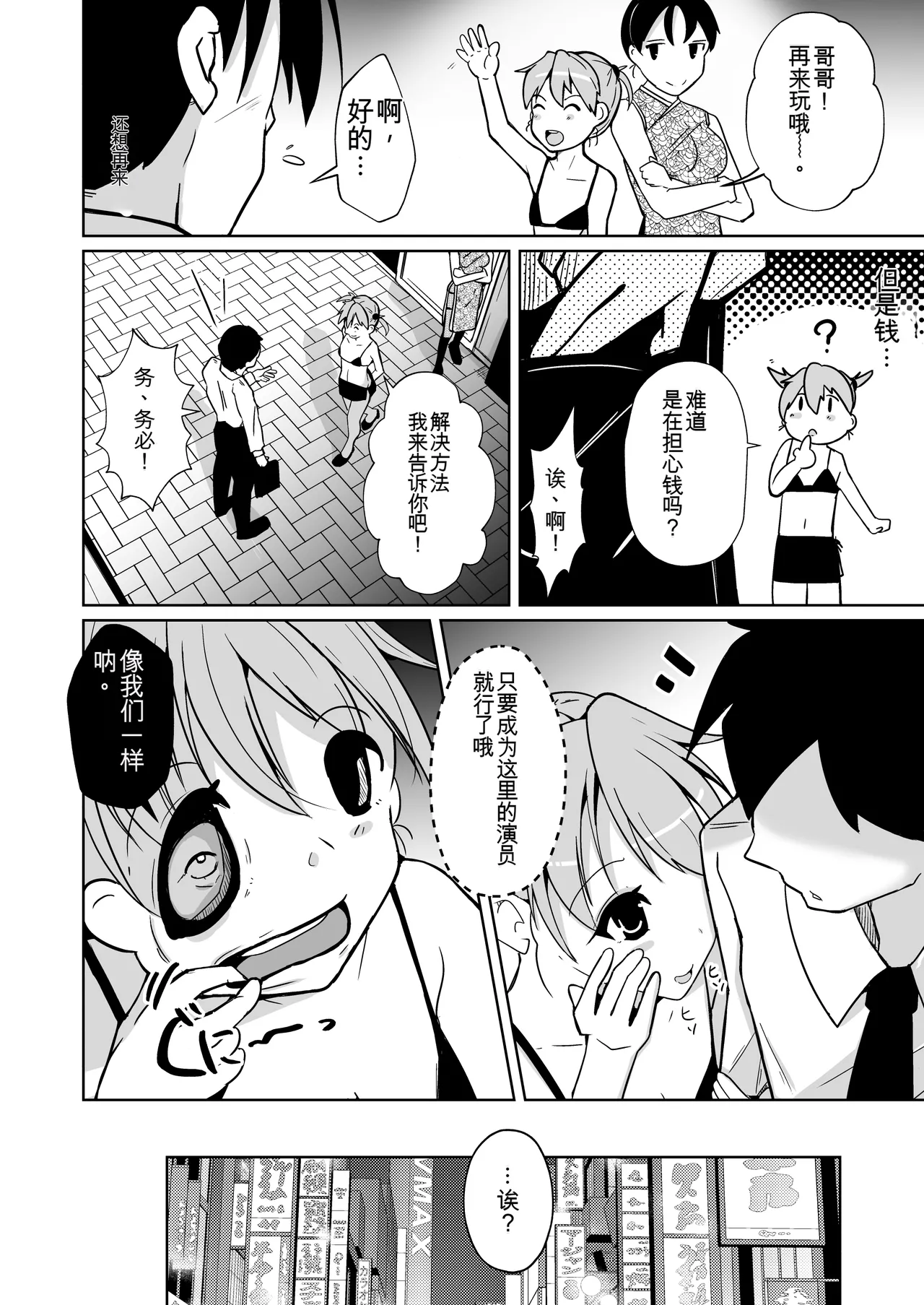Manga Page 79