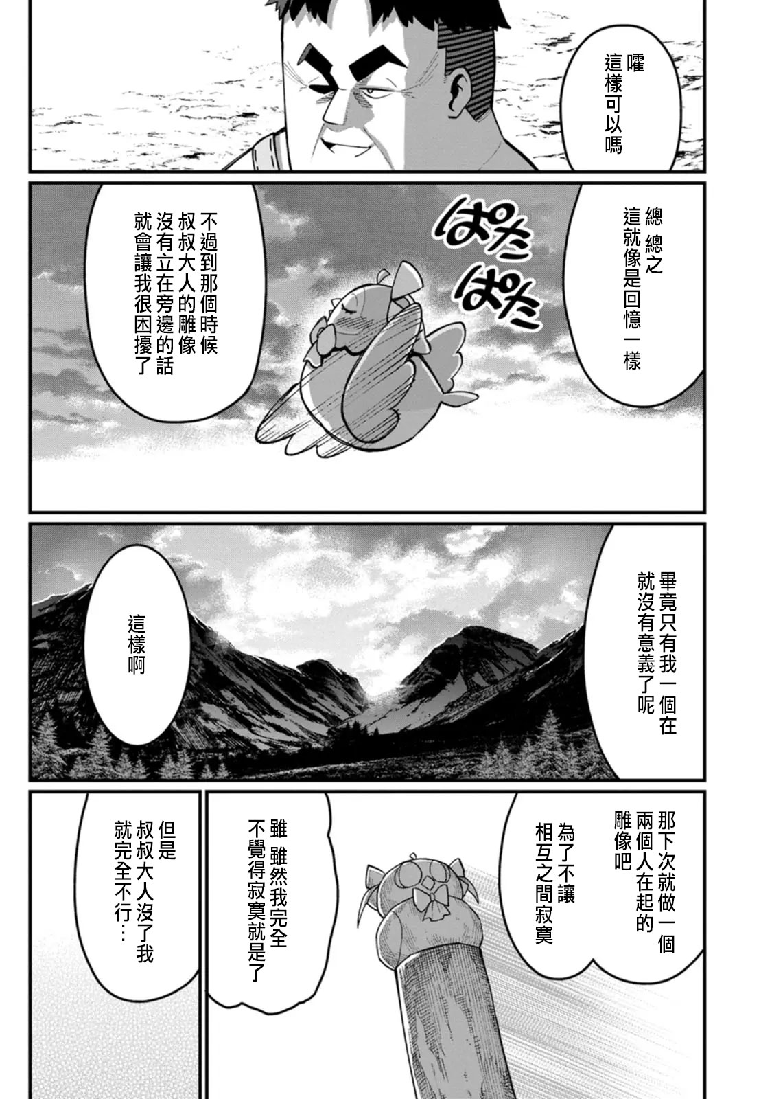 Manga Page 265