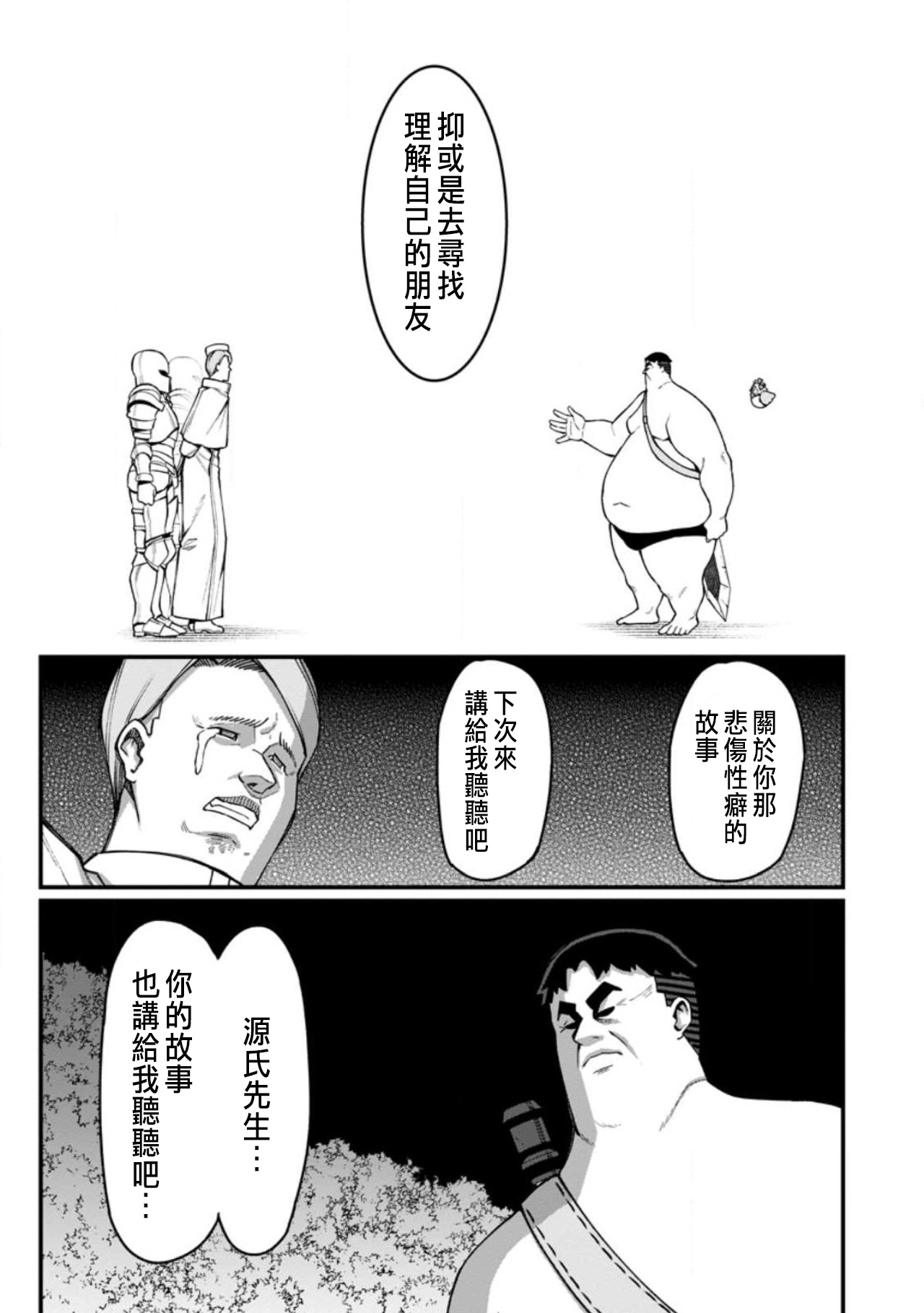 Manga Page 531