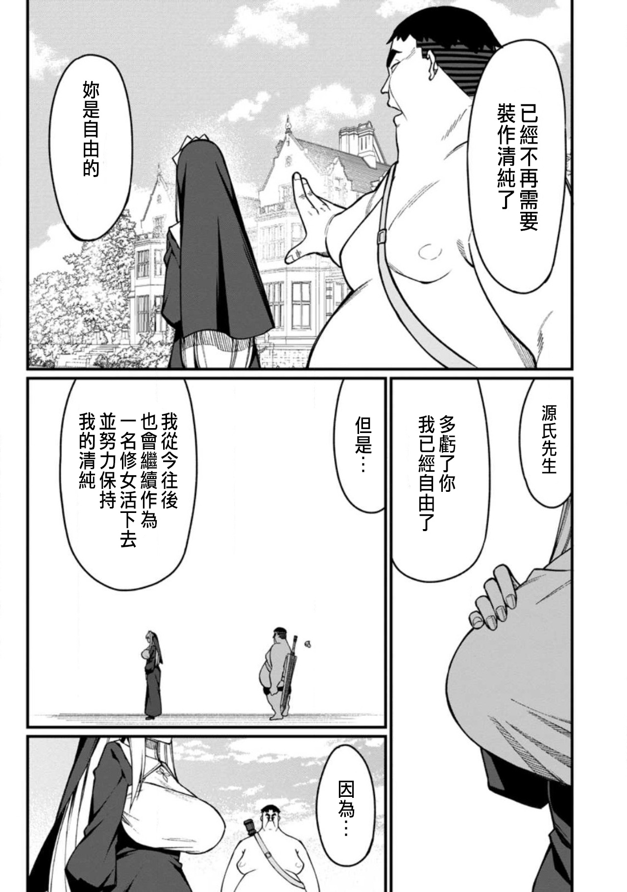 Manga Page 545