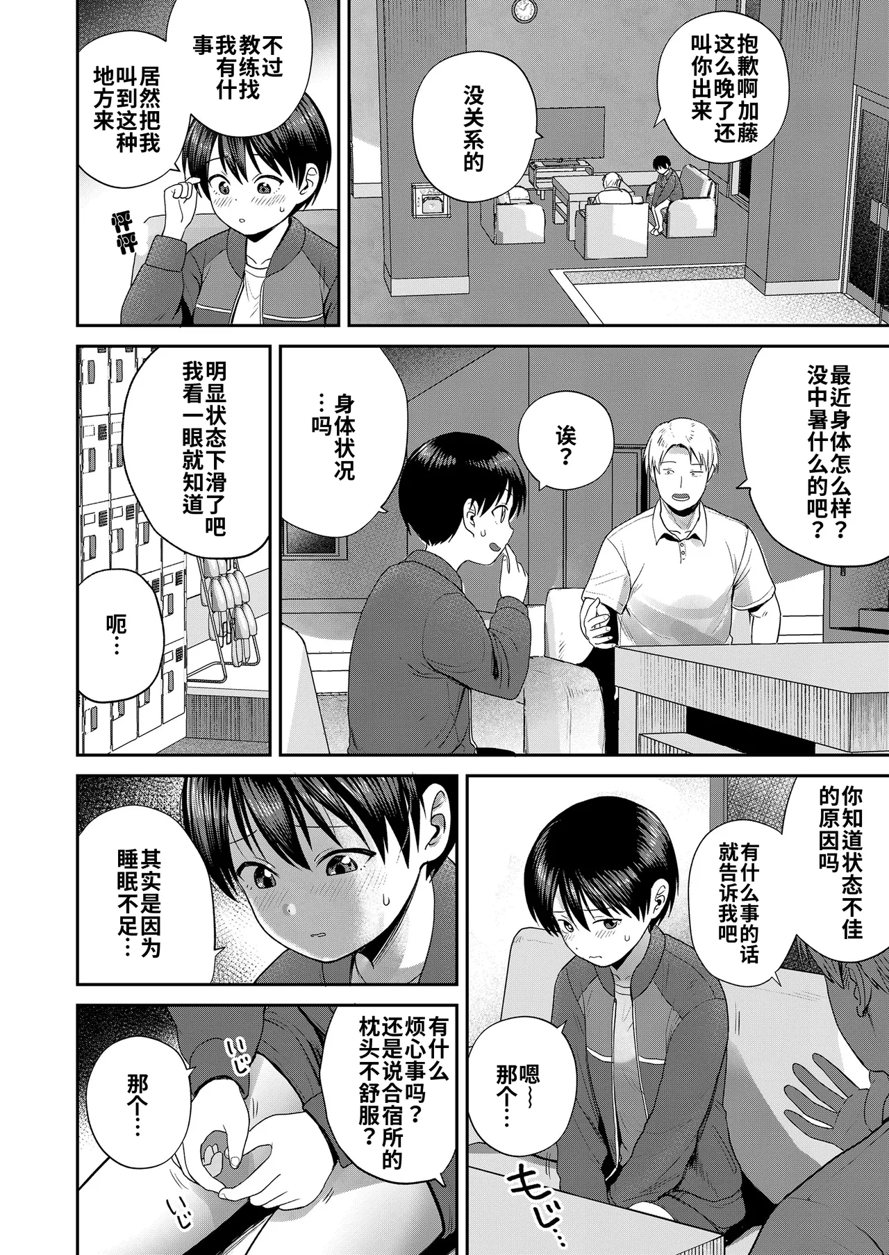 Manga Page 4