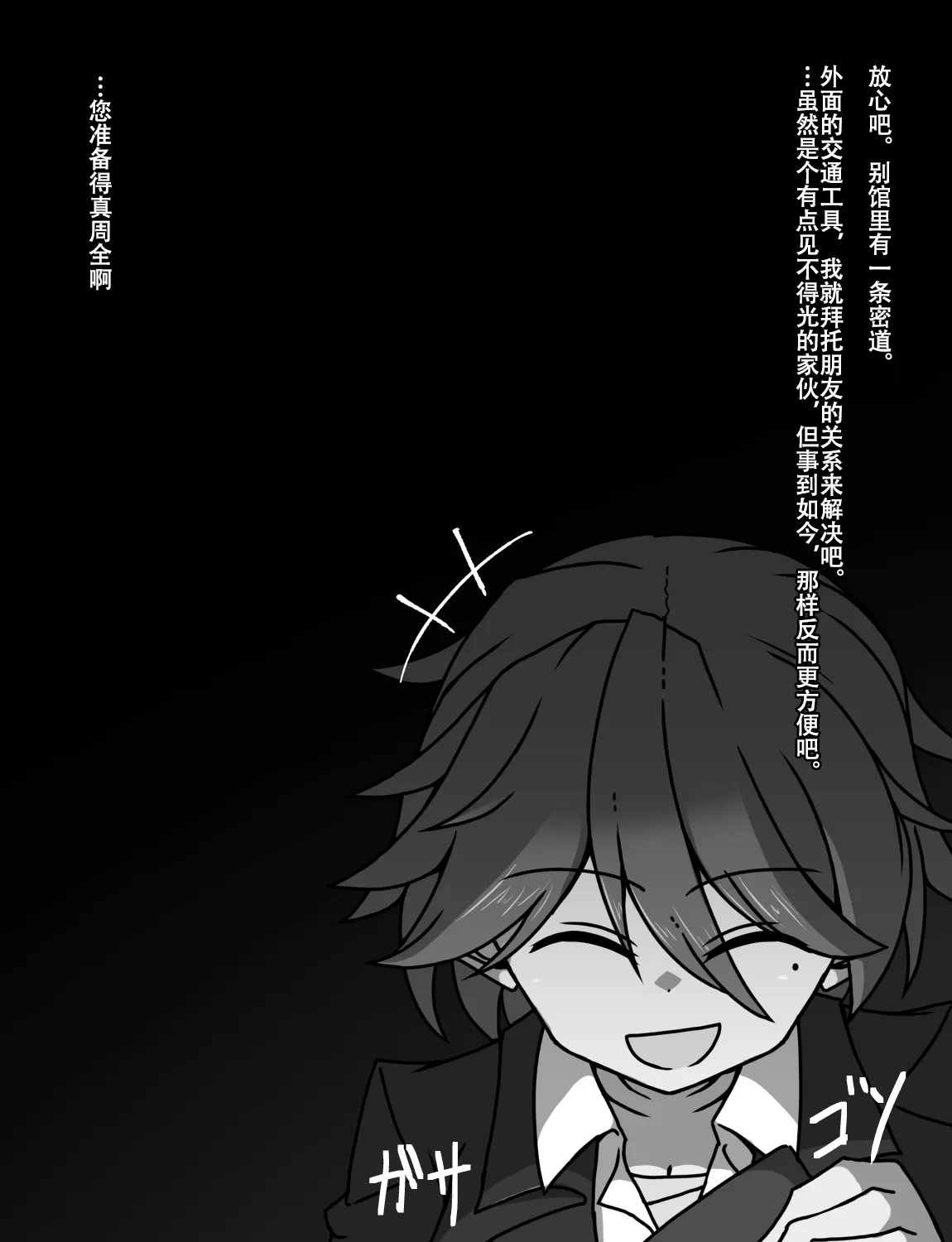 Manga Page 509
