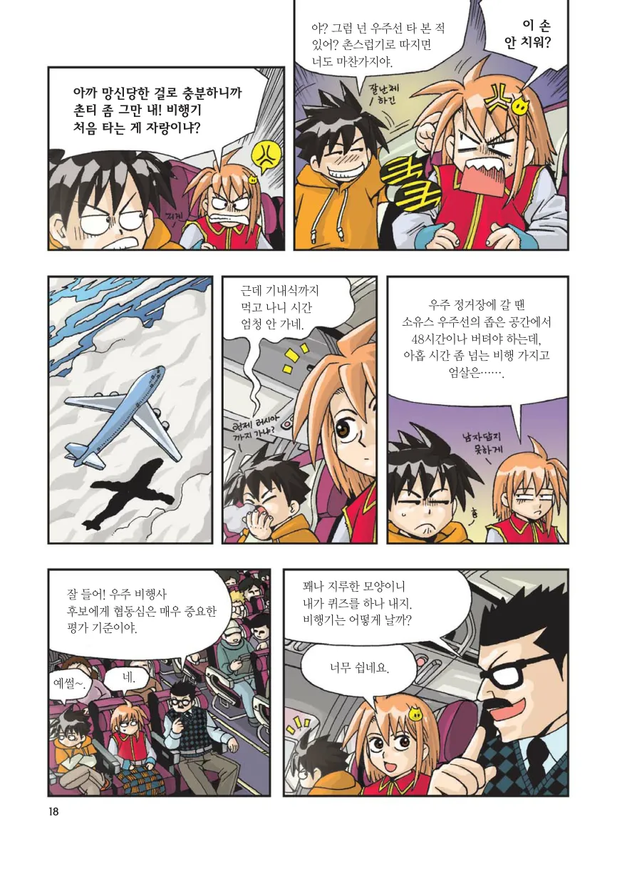 Manga Page 20
