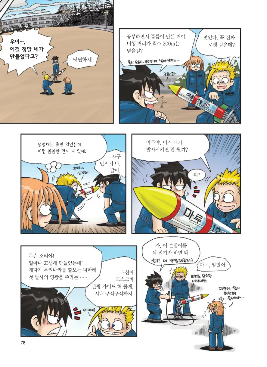 Manga Page 80