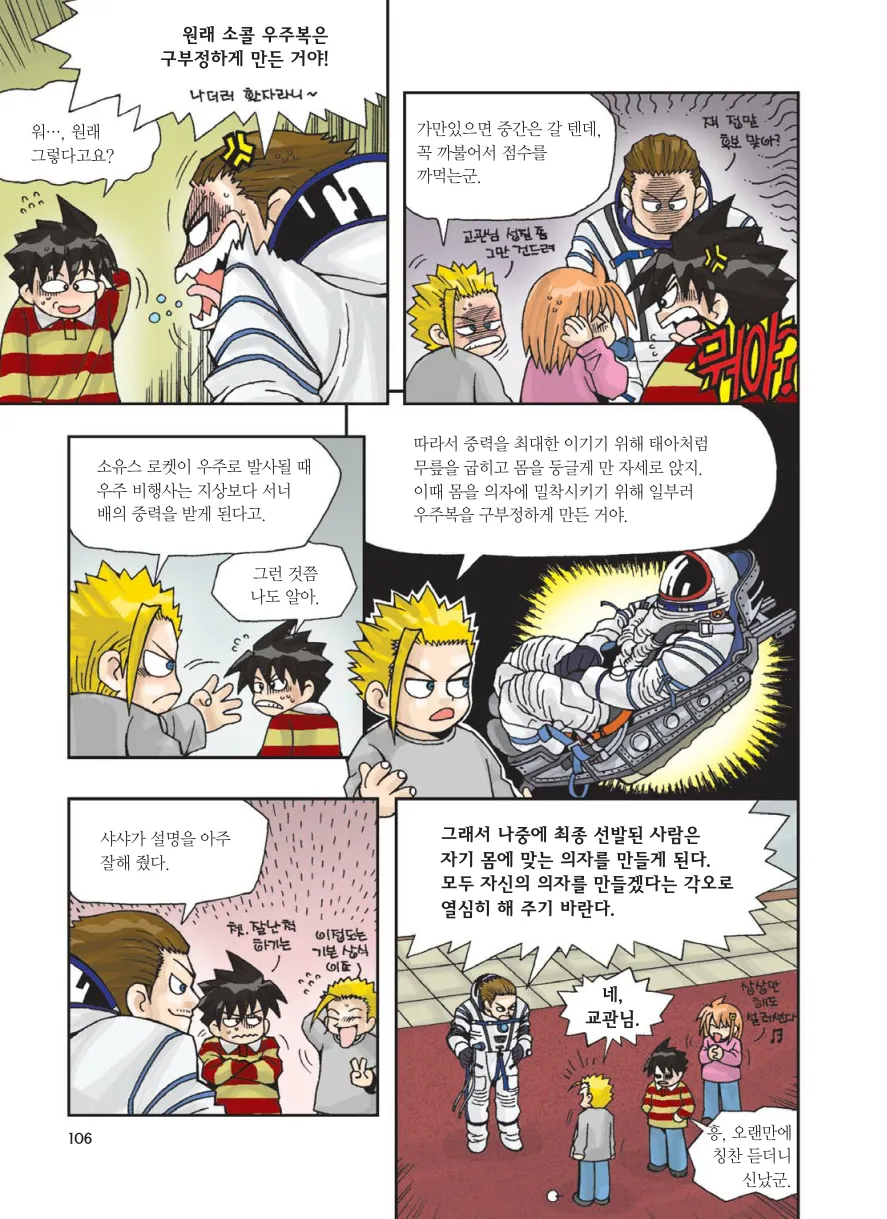 Manga Page 108