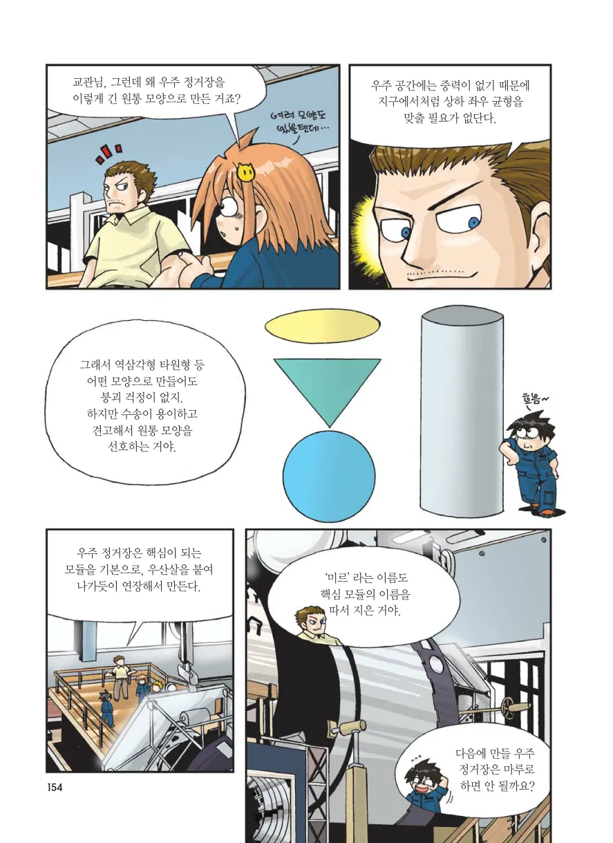 Manga Page 156
