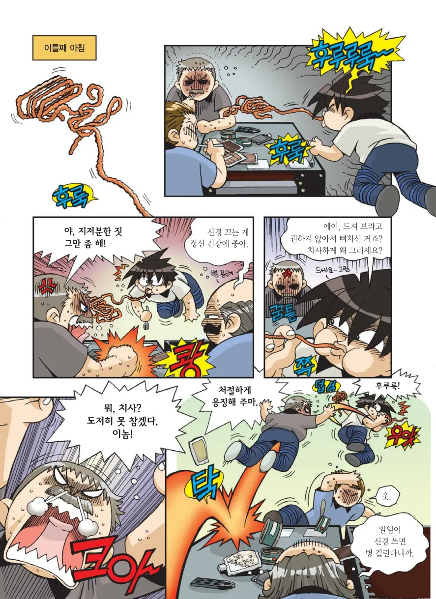 Manga Page 540