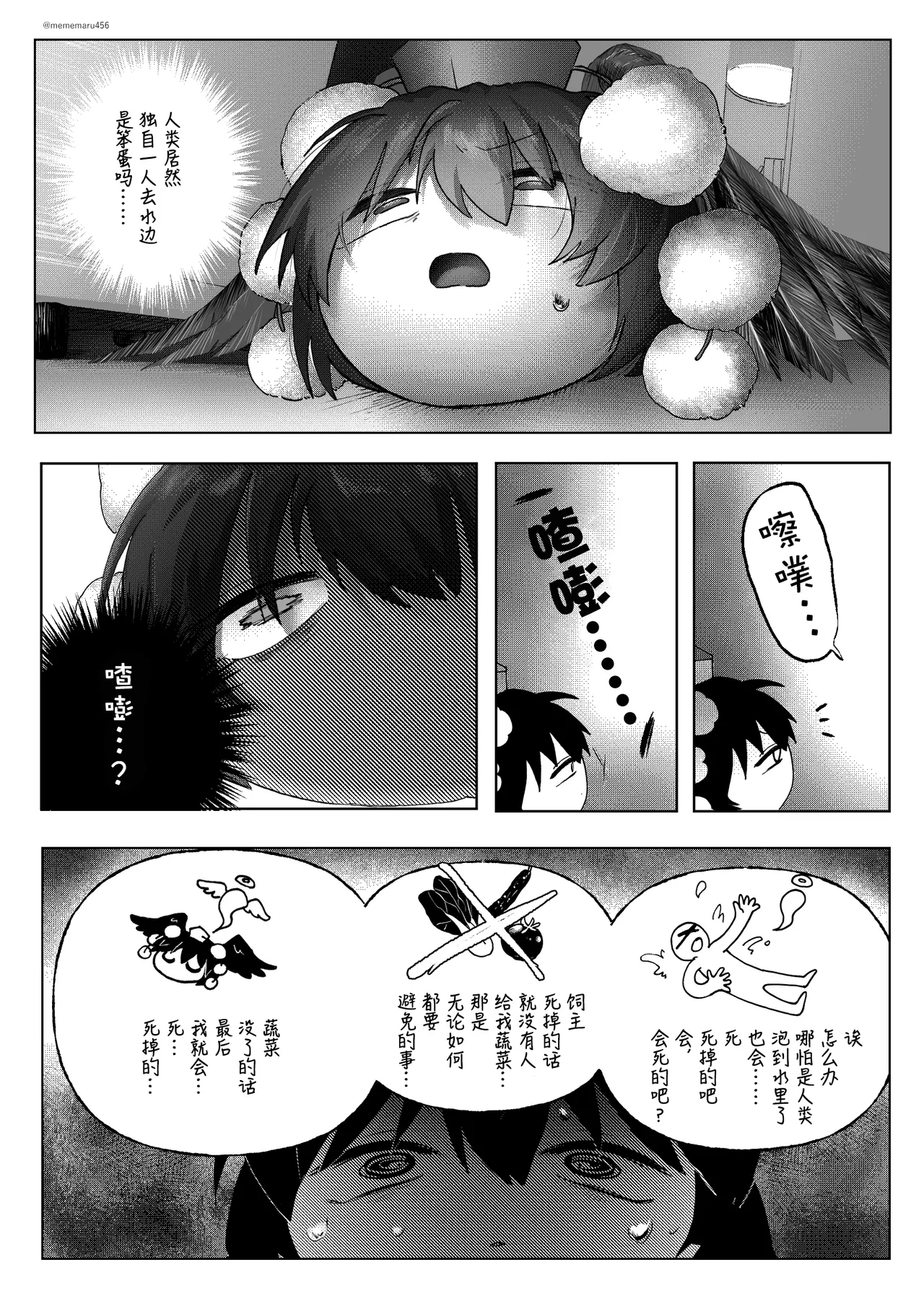 Manga Page 3