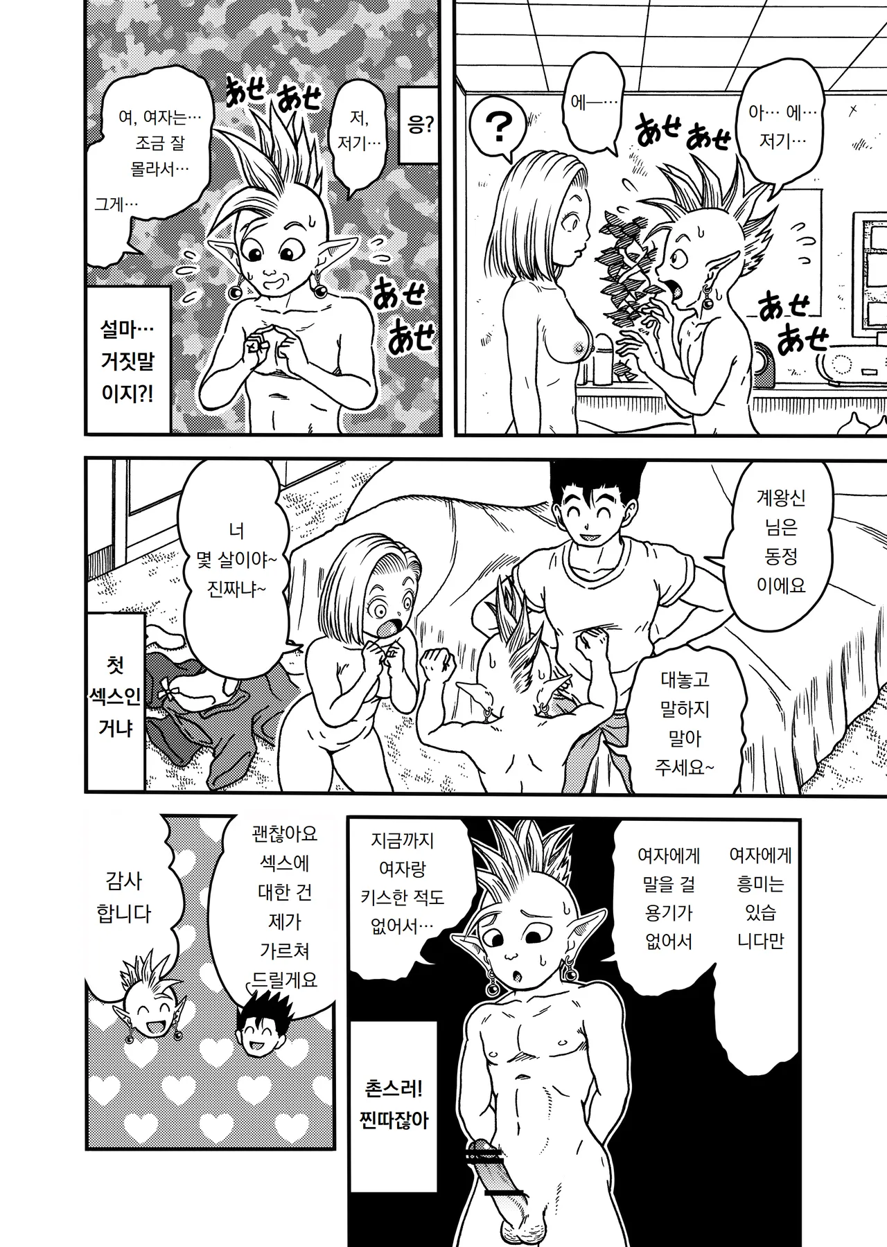 Manga Page 12