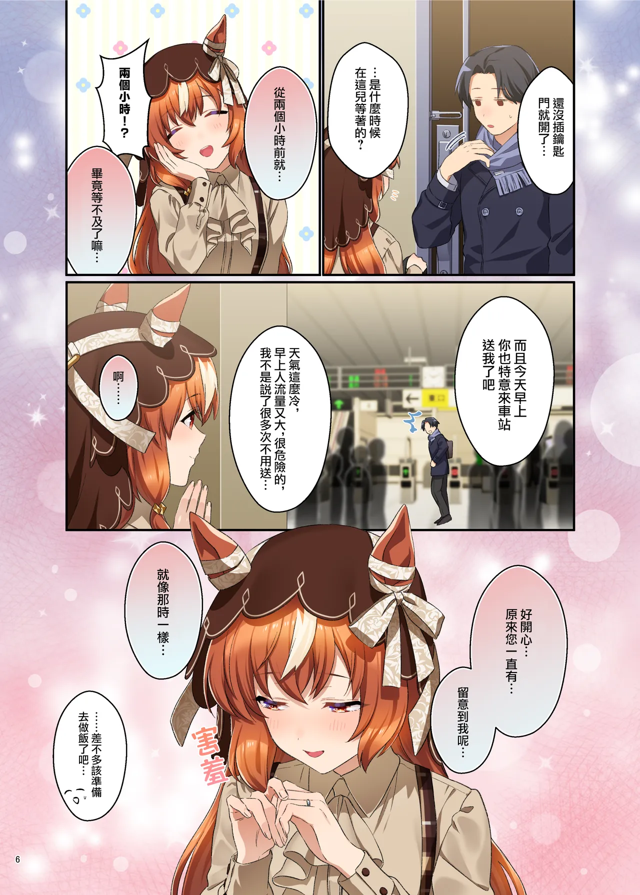 Manga Page 8