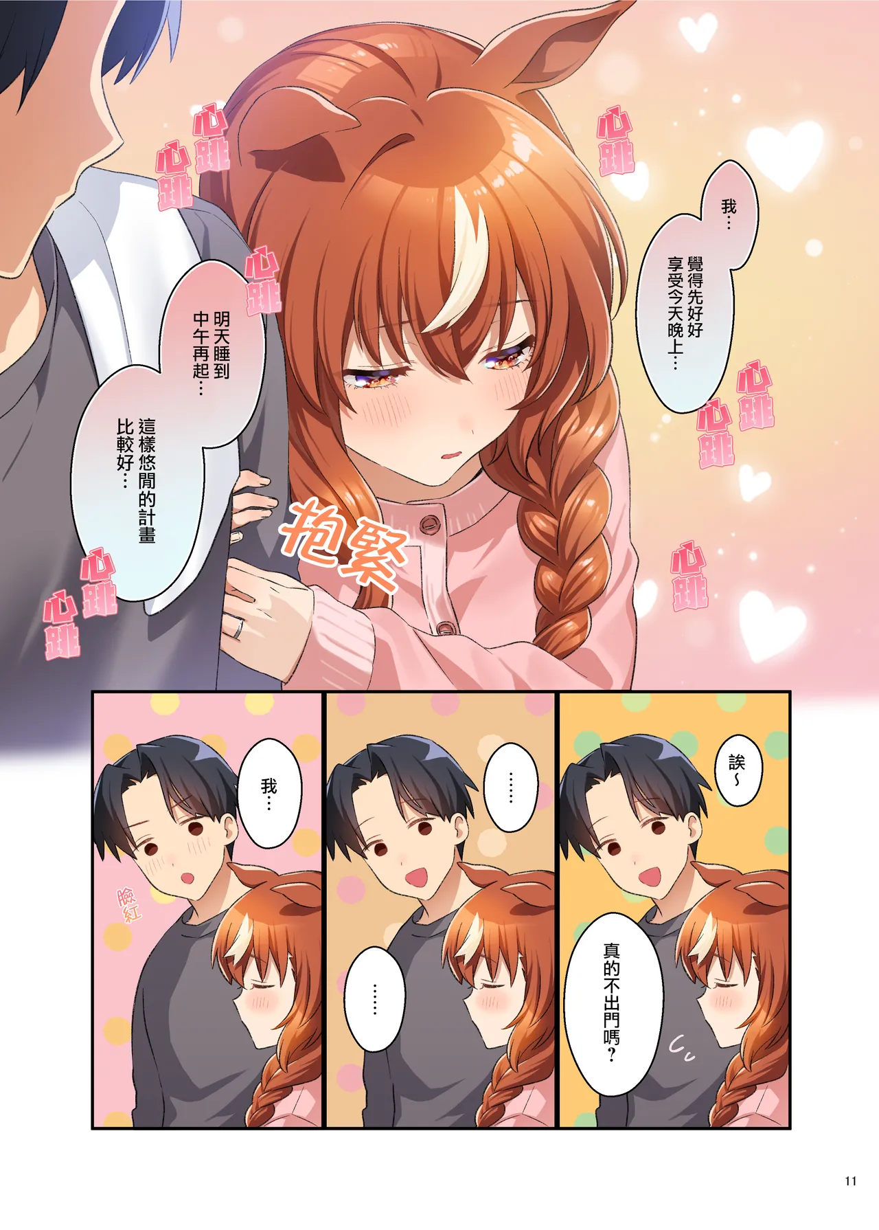 Manga Page 13