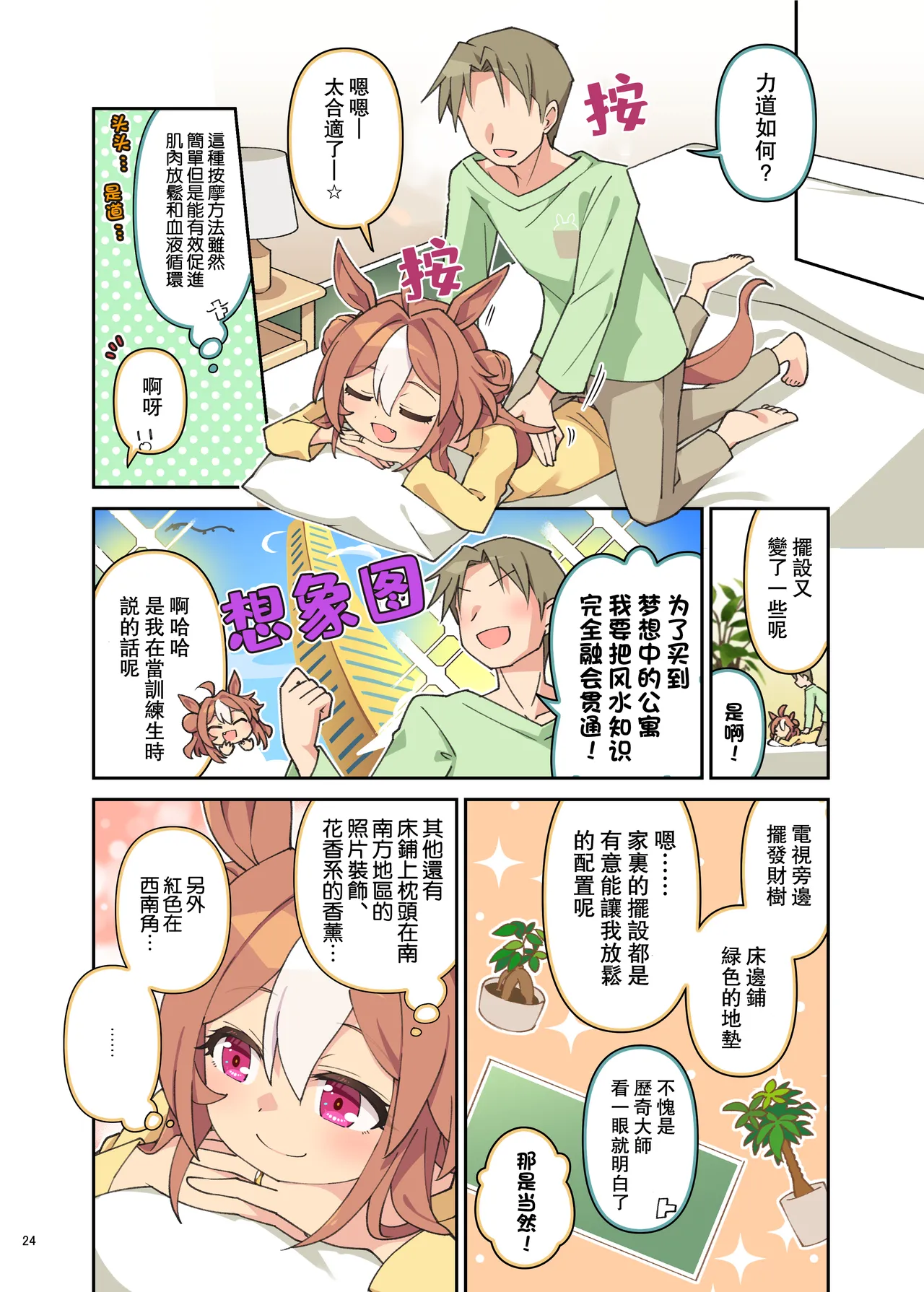 Manga Page 26
