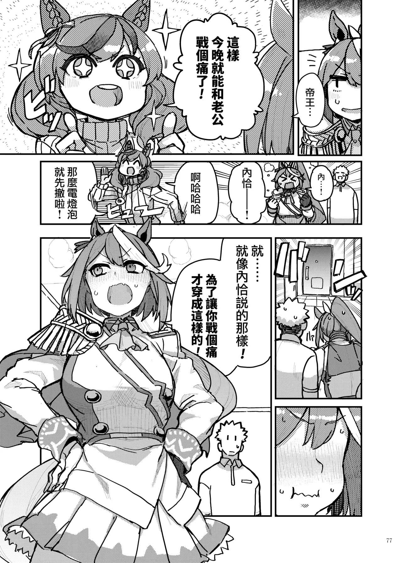Manga Page 79