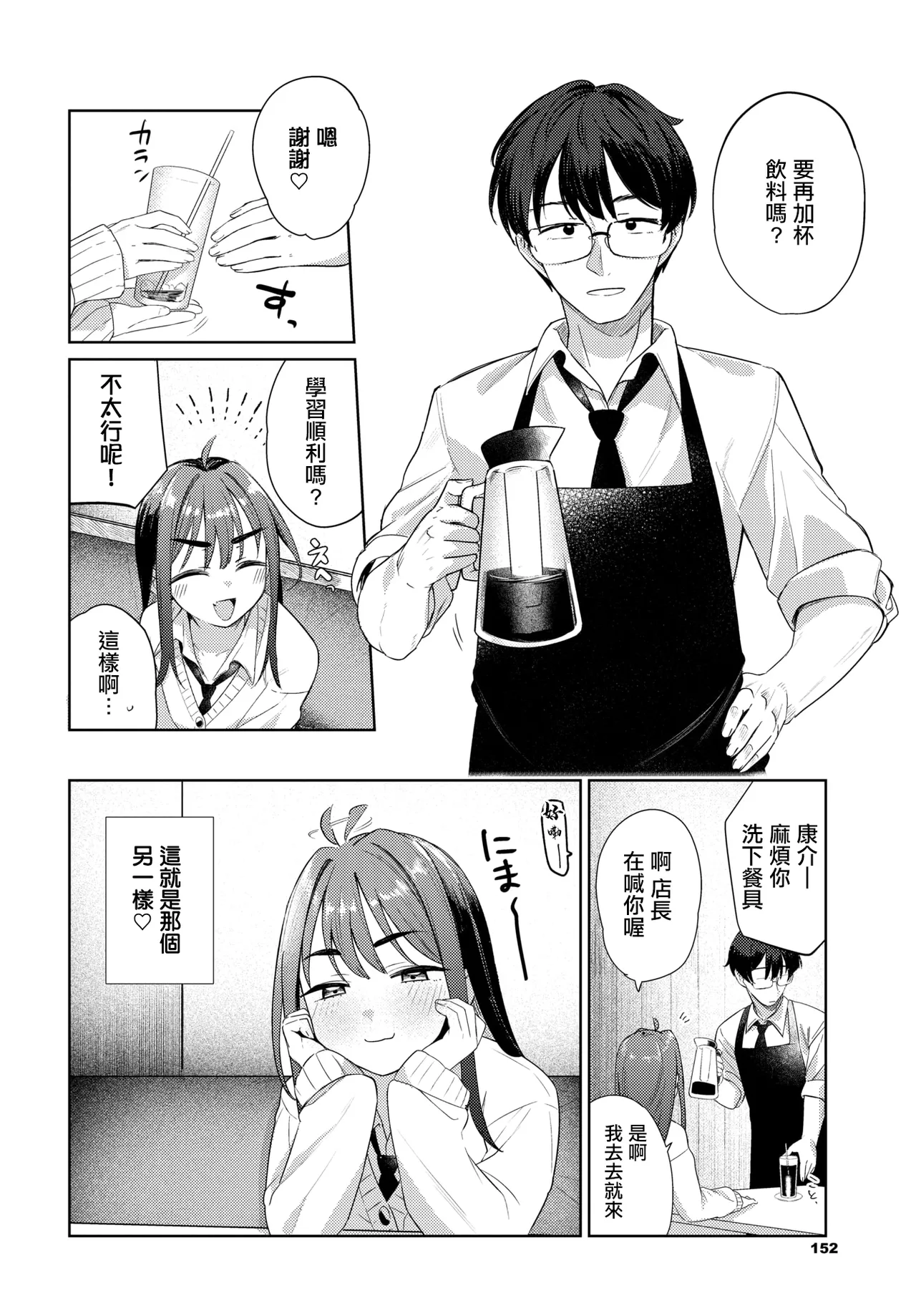 Manga Page 2