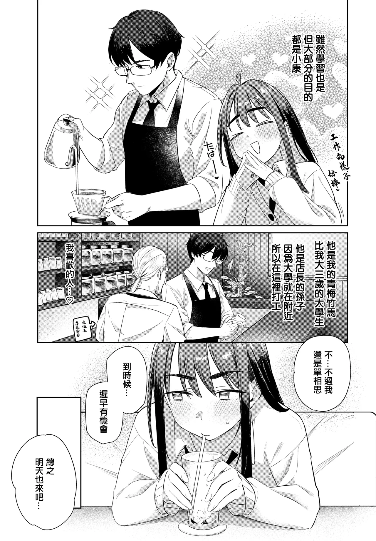 Manga Page 3