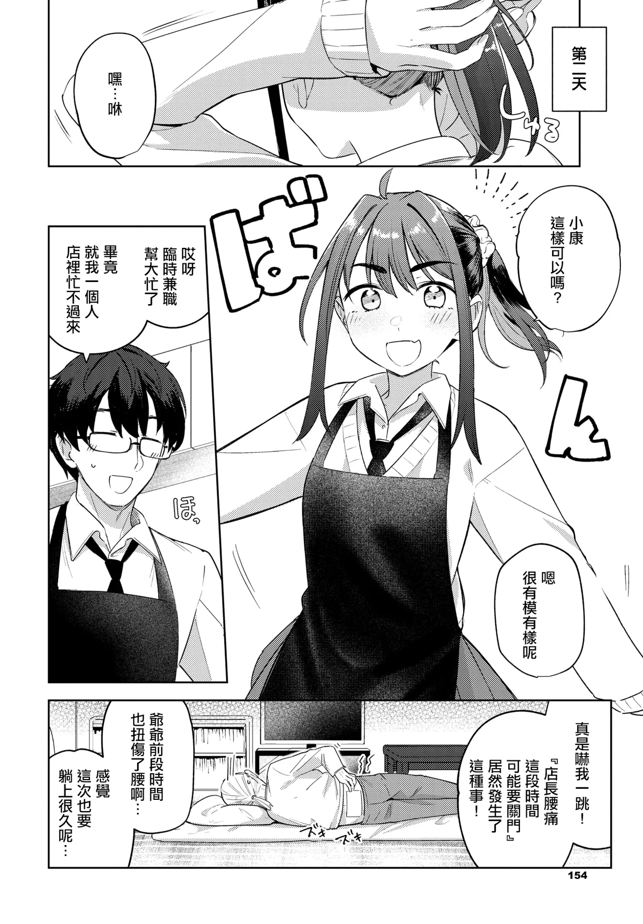 Manga Page 4