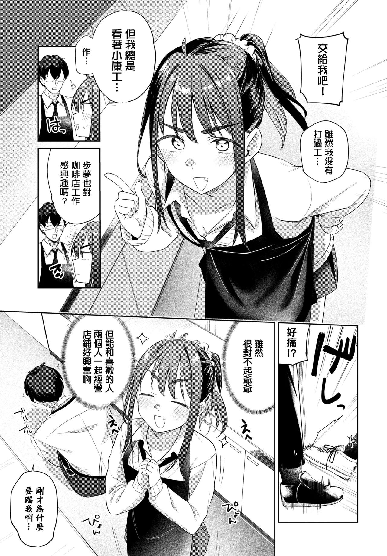 Manga Page 5