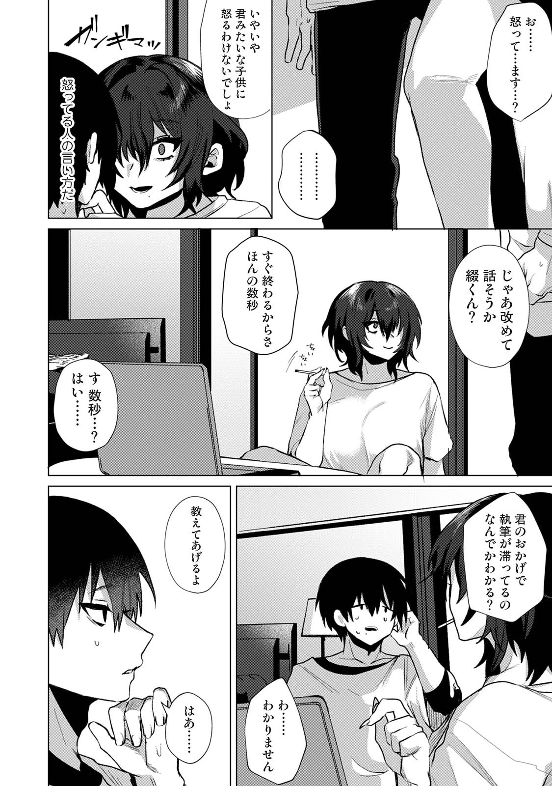 Manga Page 72