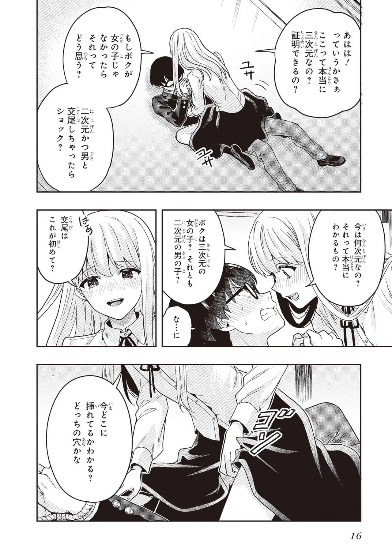Manga Page 18