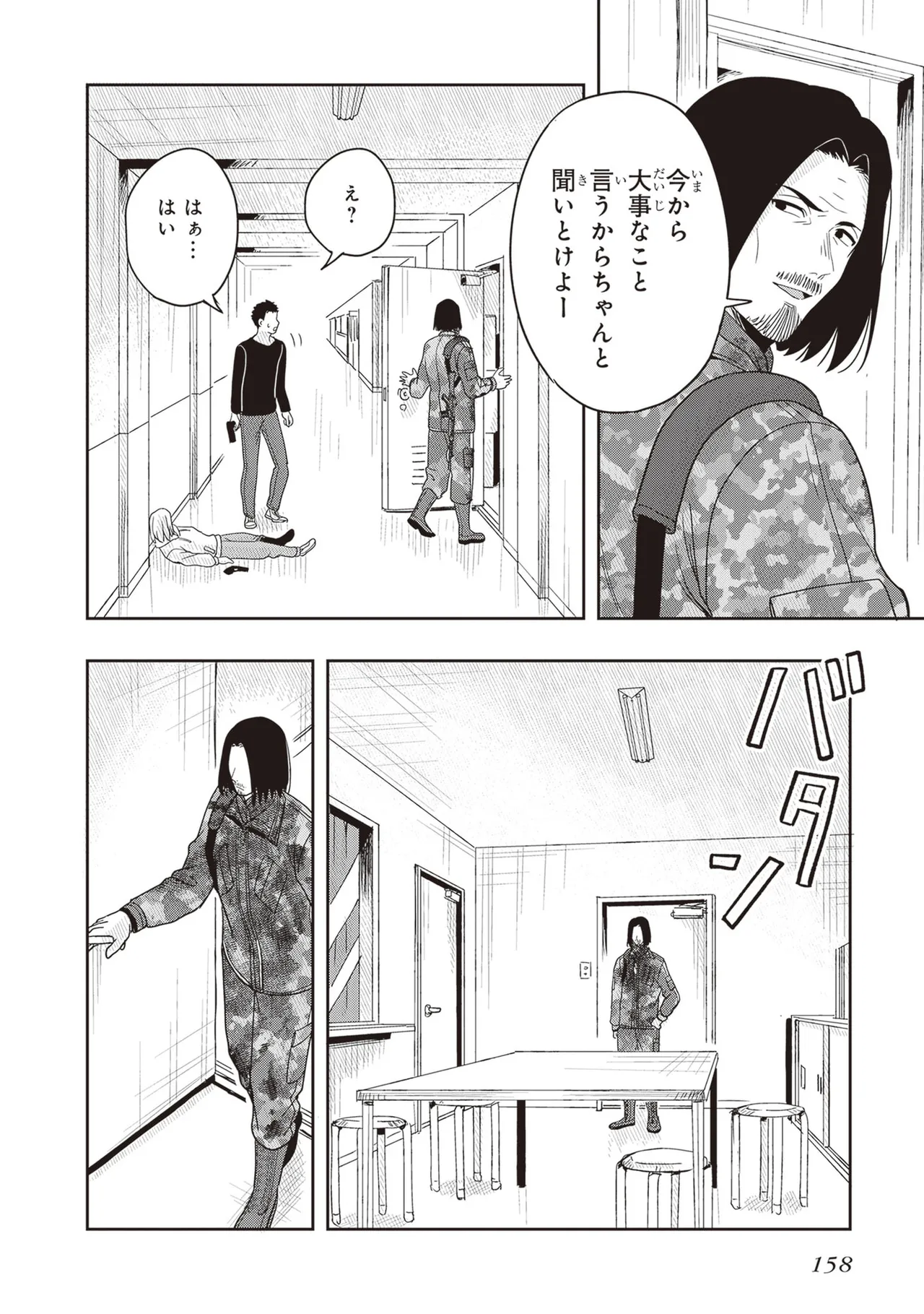 Manga Page 160