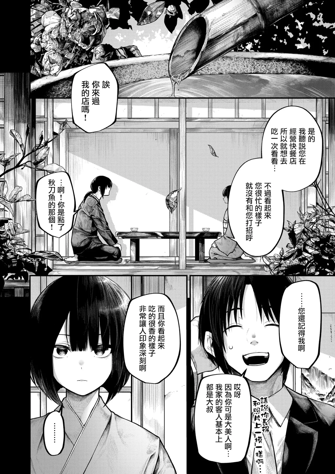 Manga Page 3