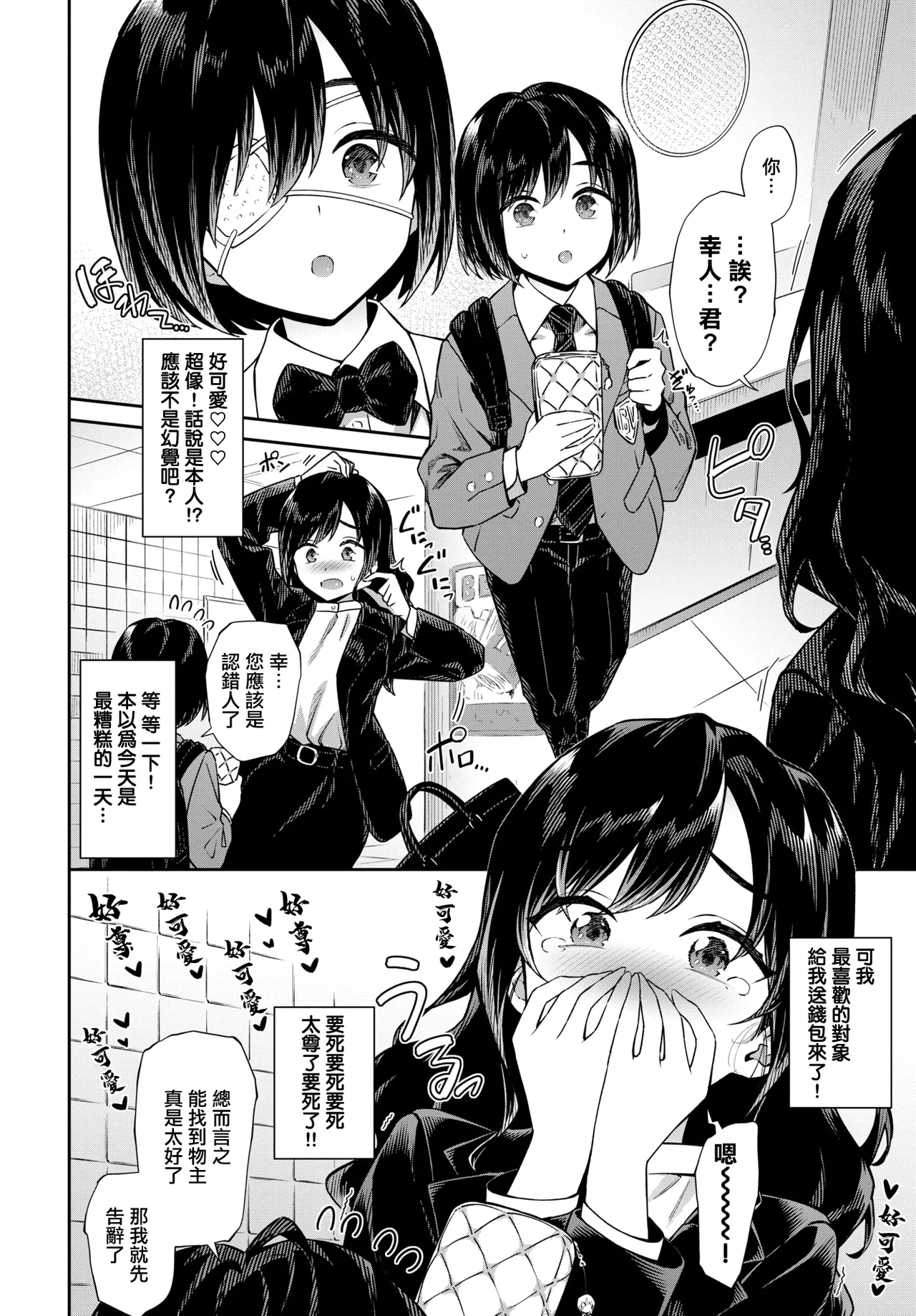 Manga Page 2