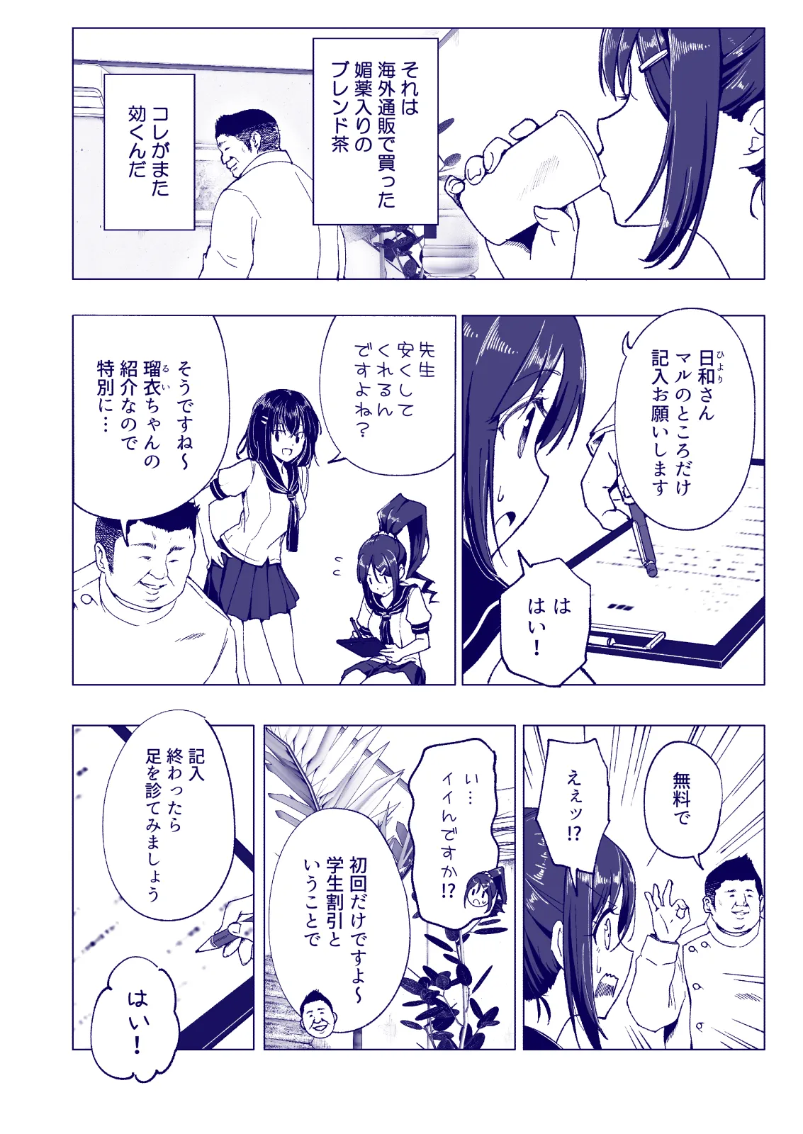 Manga Page 16