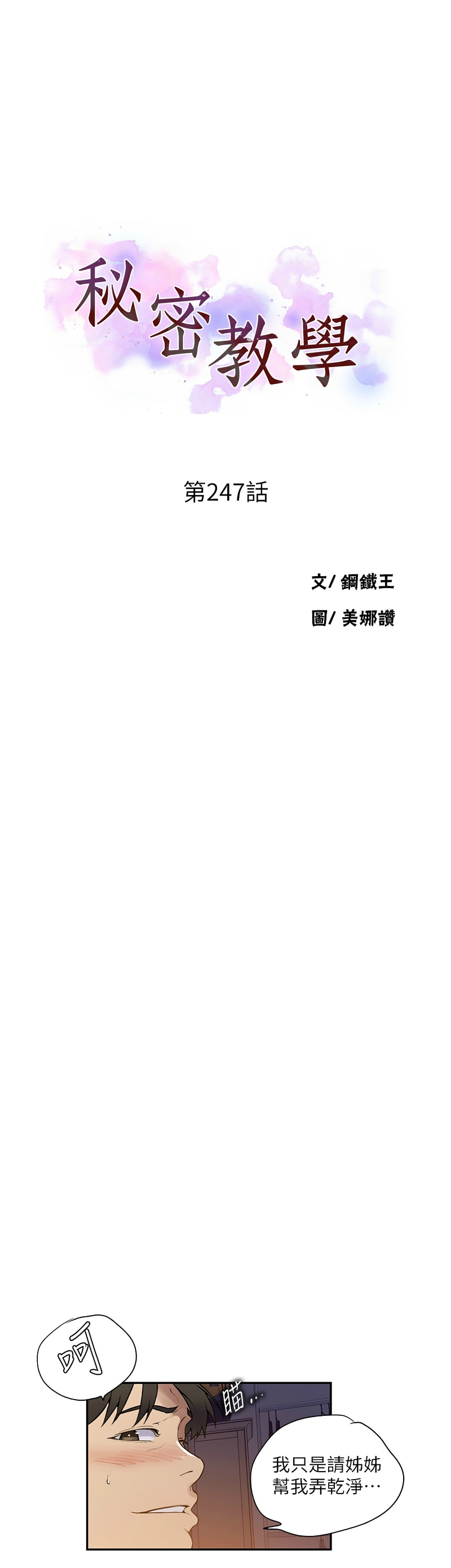 Manga Page 164