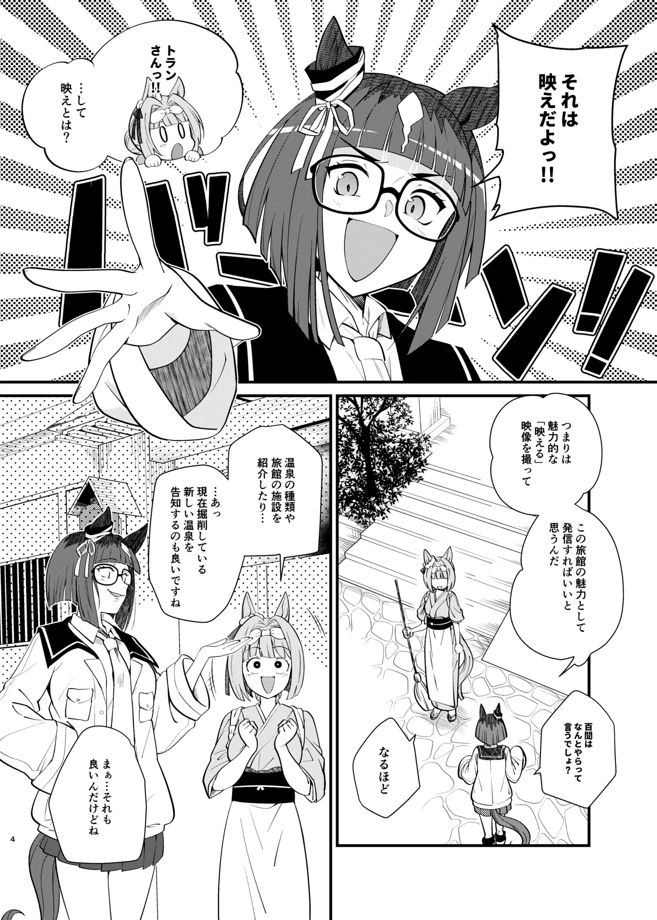 Manga Page 4