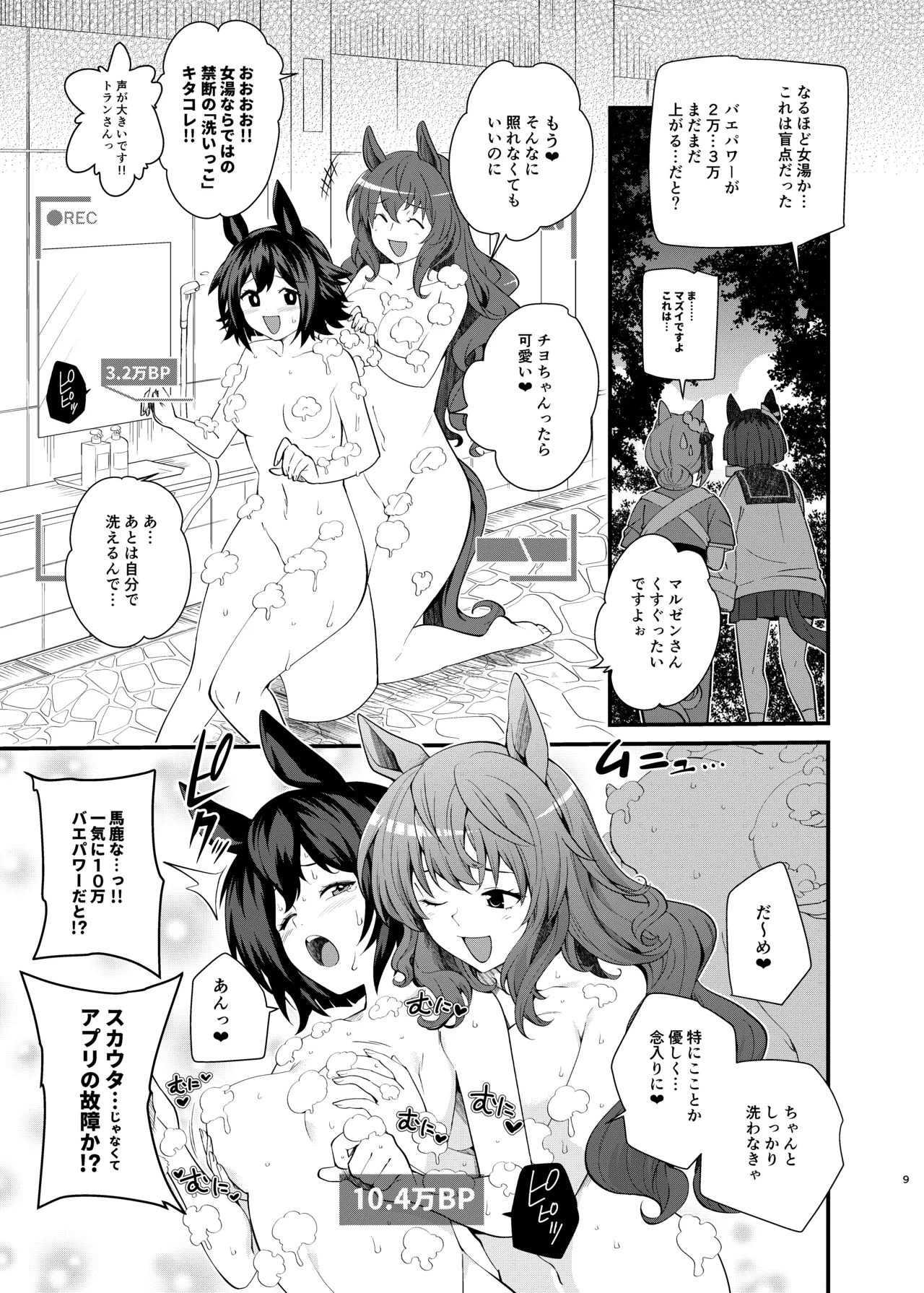 Manga Page 9