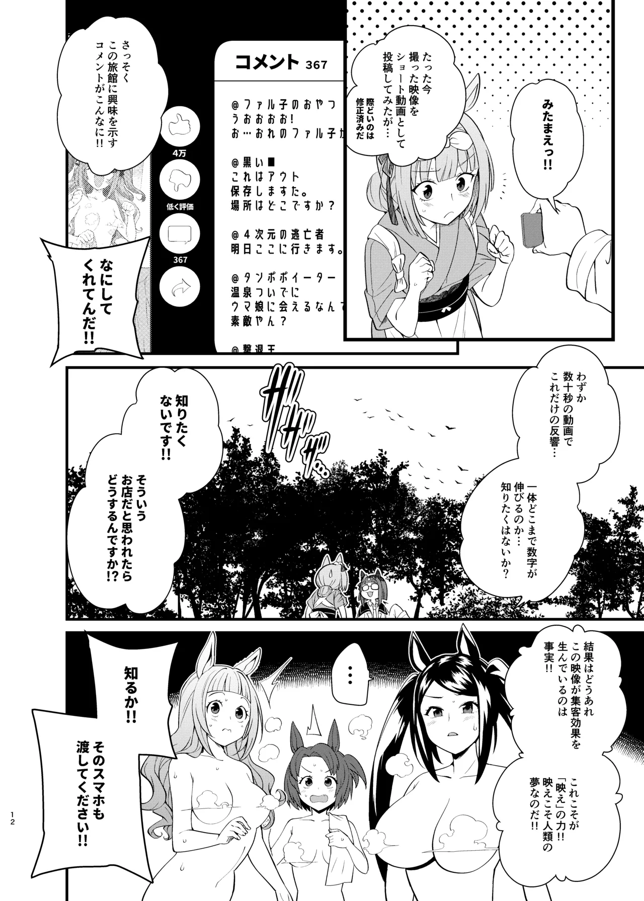 Manga Page 12