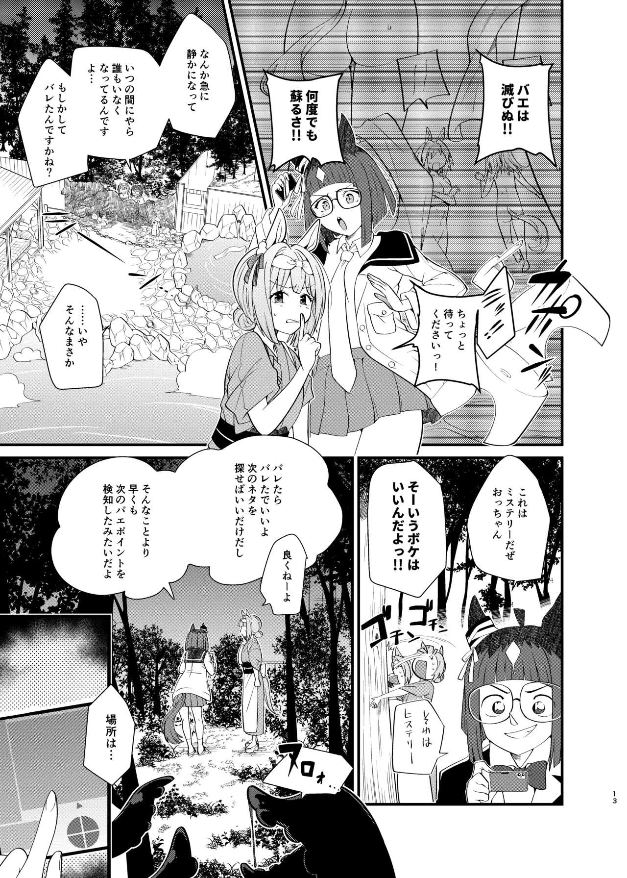 Manga Page 13