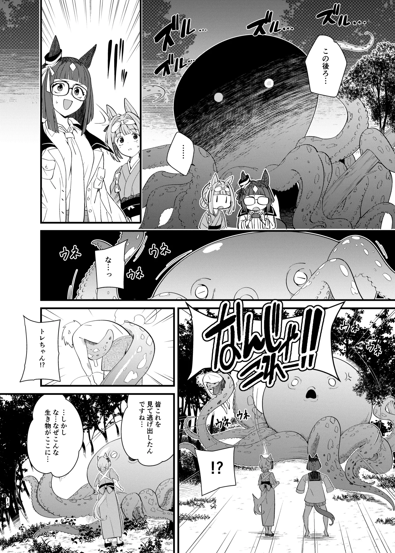 Manga Page 14