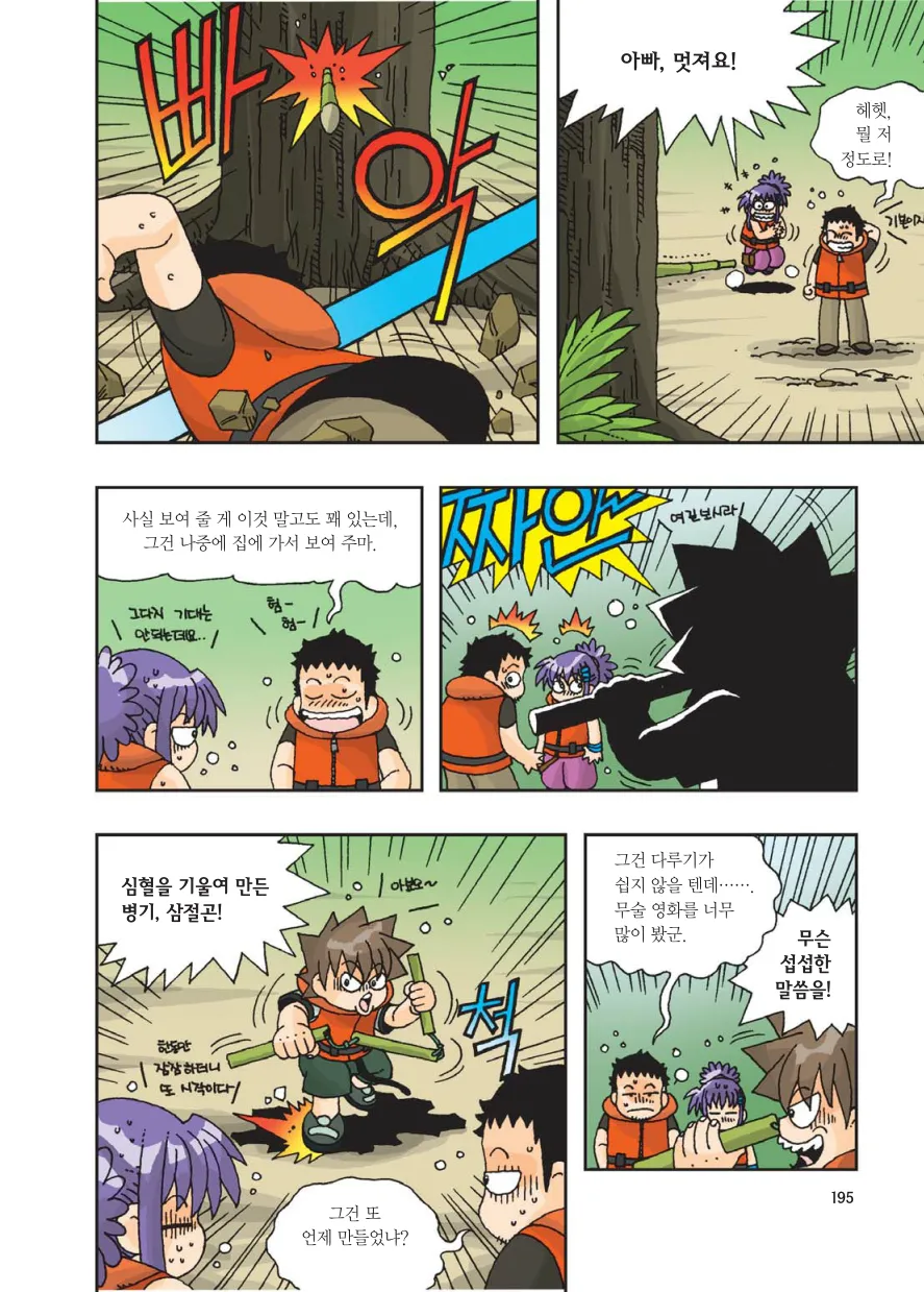 Manga Page 197