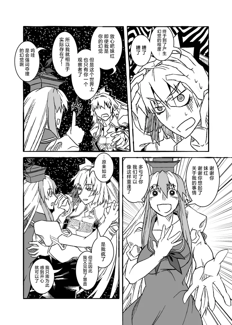 Manga Page 16