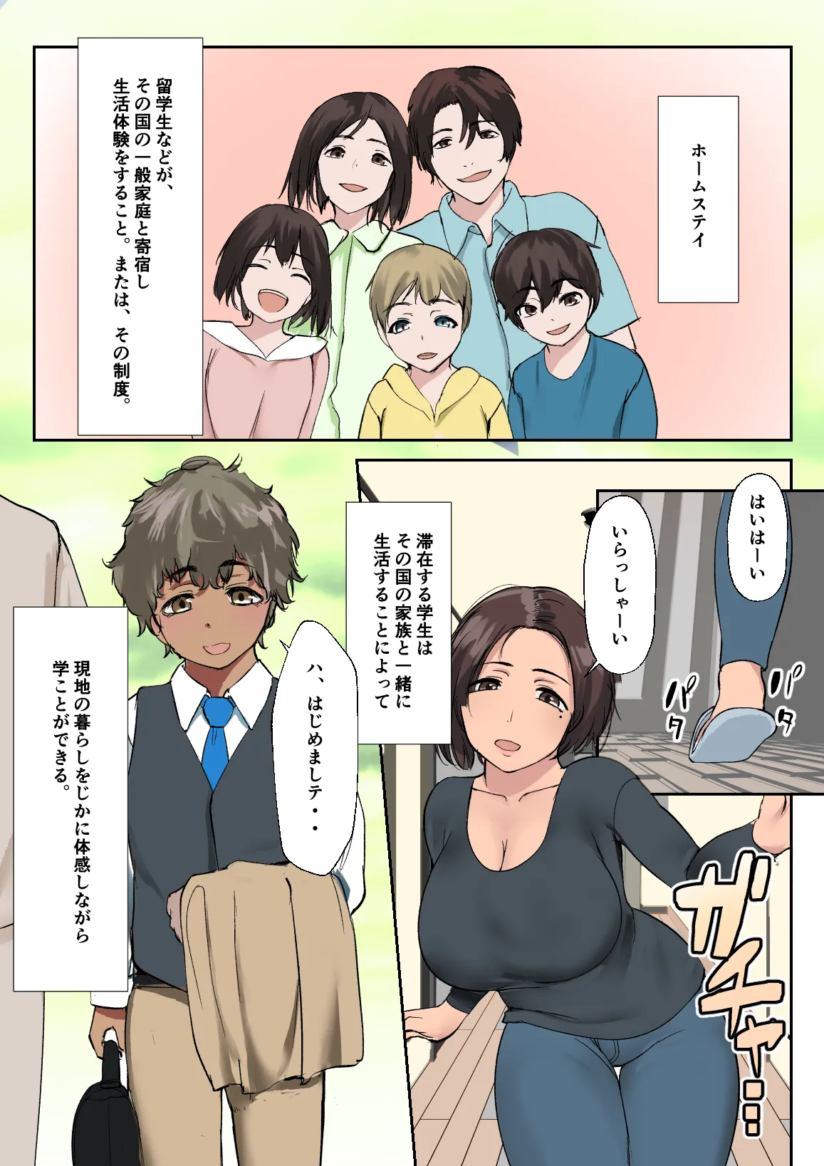 Manga Page 2