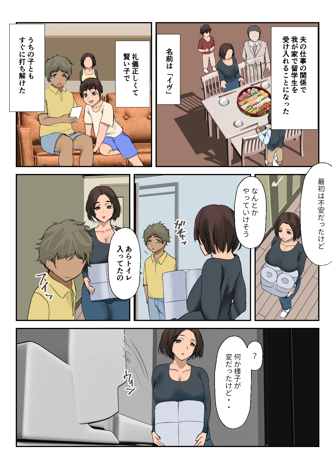 Manga Page 3