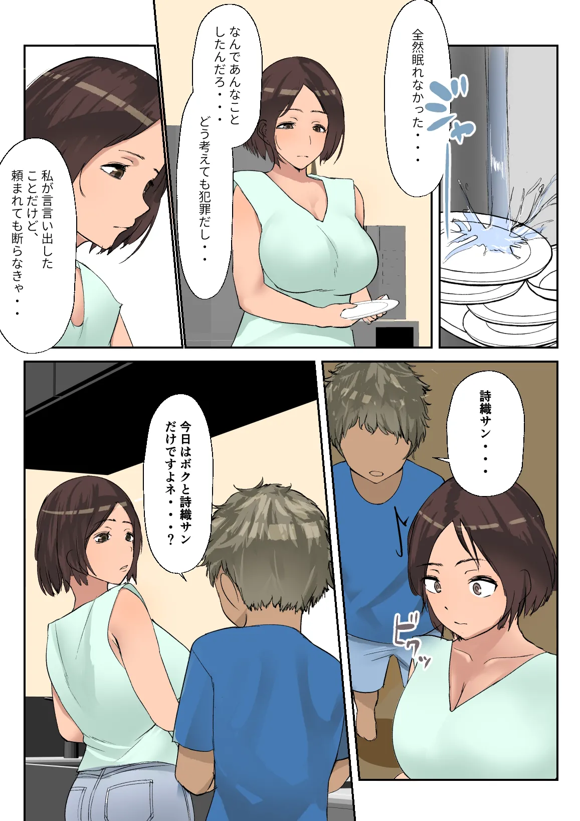 Manga Page 19