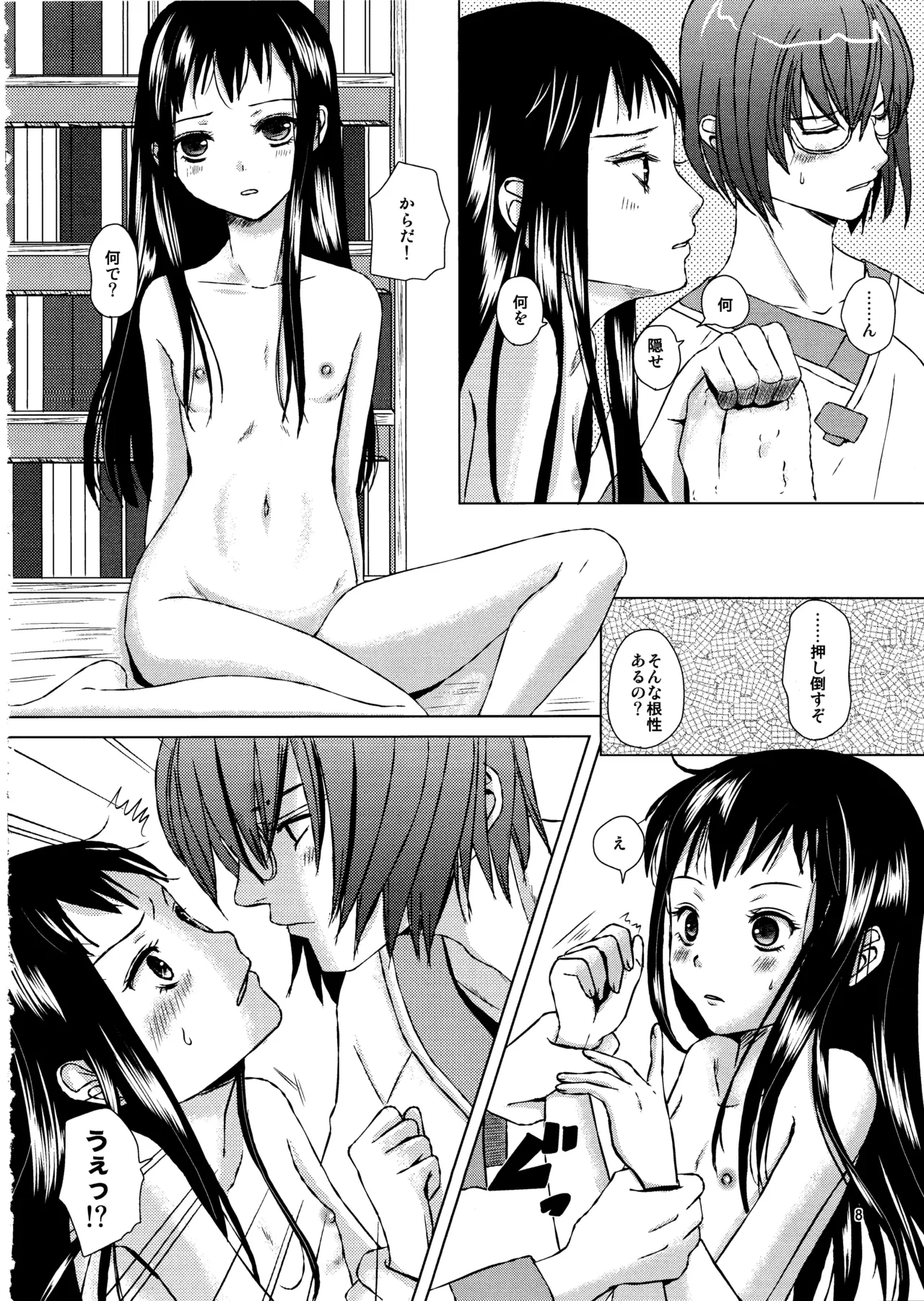 Manga Page 7