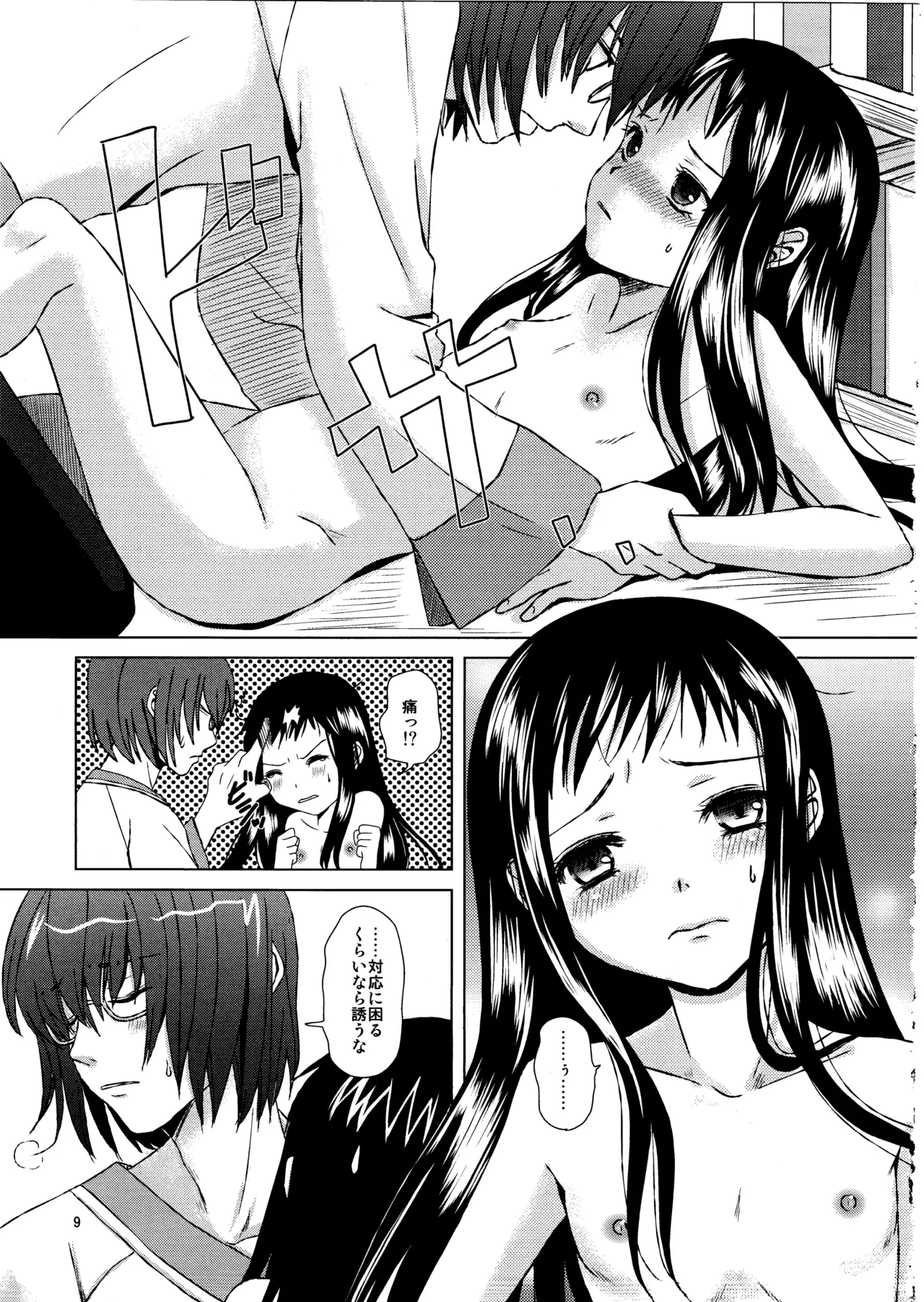 Manga Page 8
