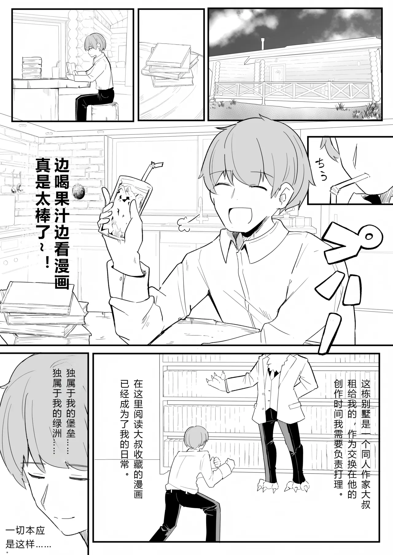 Manga Page 4
