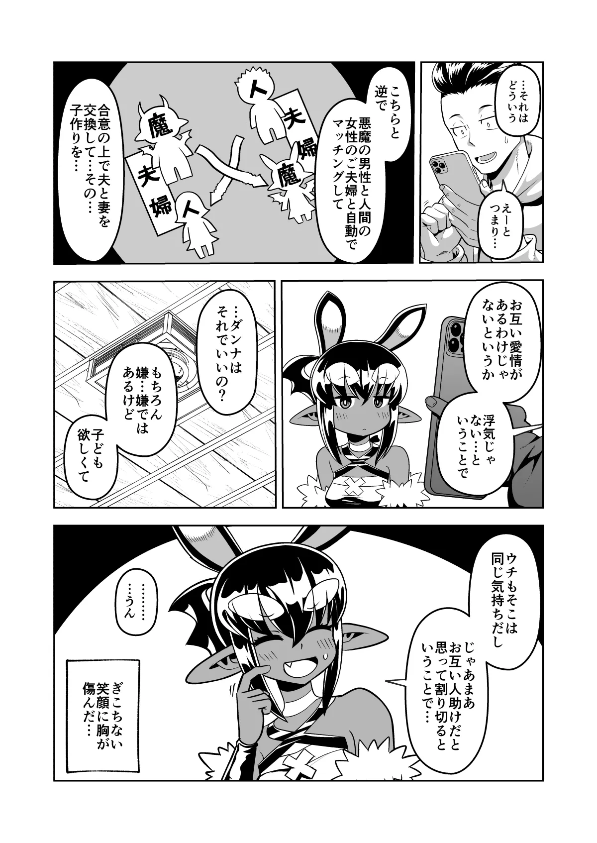 Manga Page 4