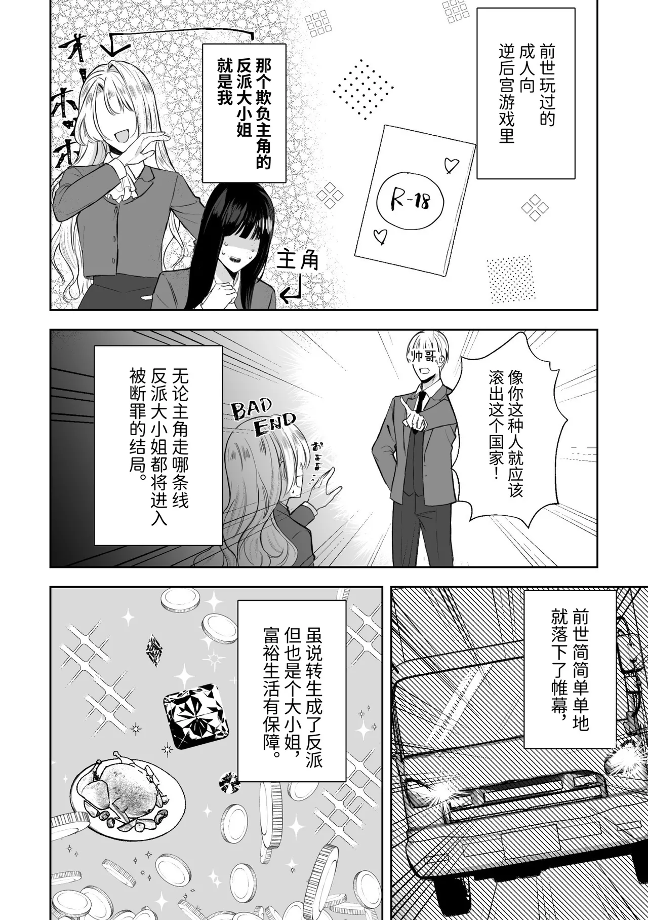 Manga Page 3