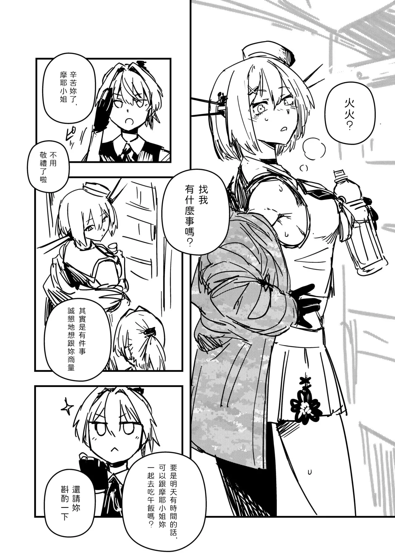 Manga Page 3