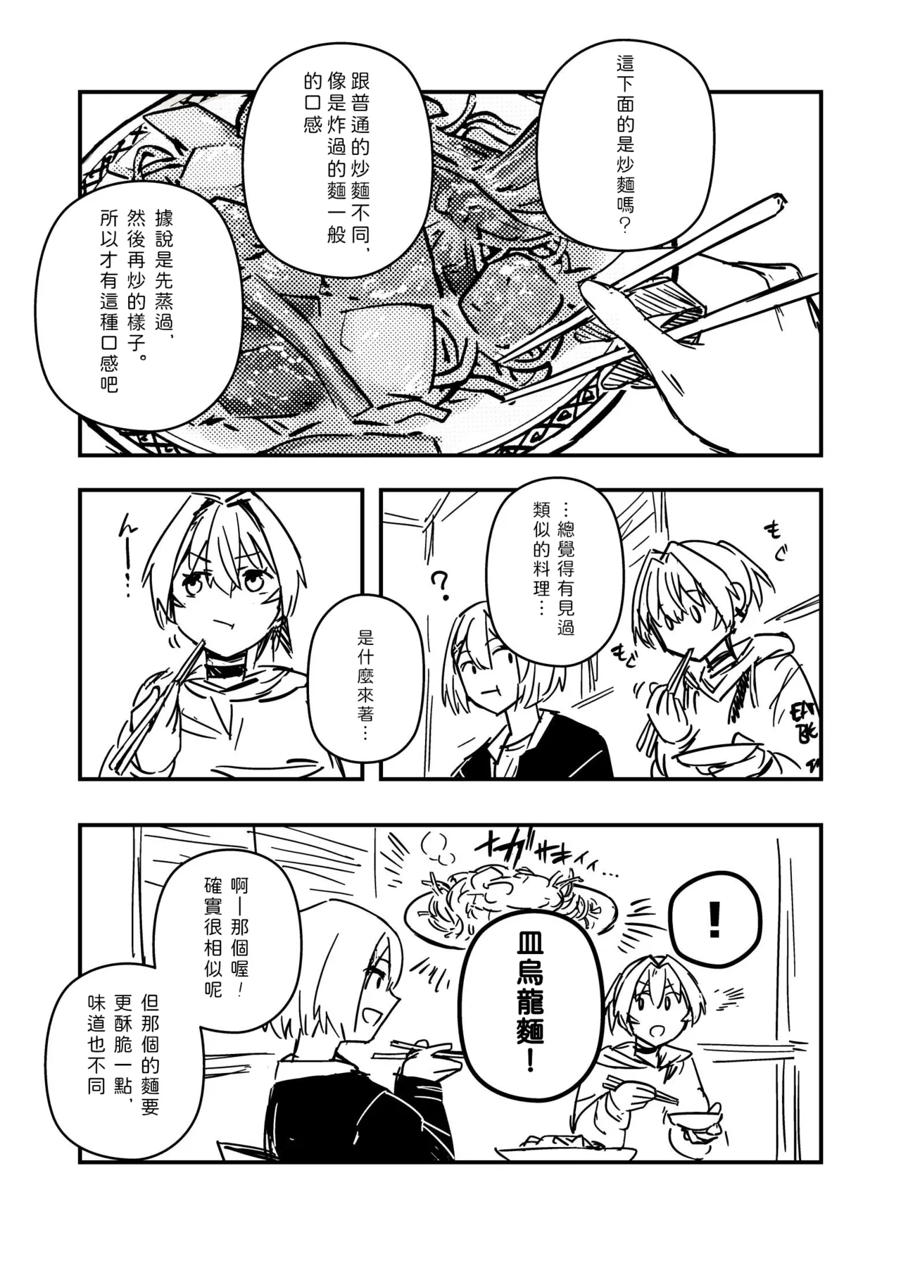 Manga Page 16
