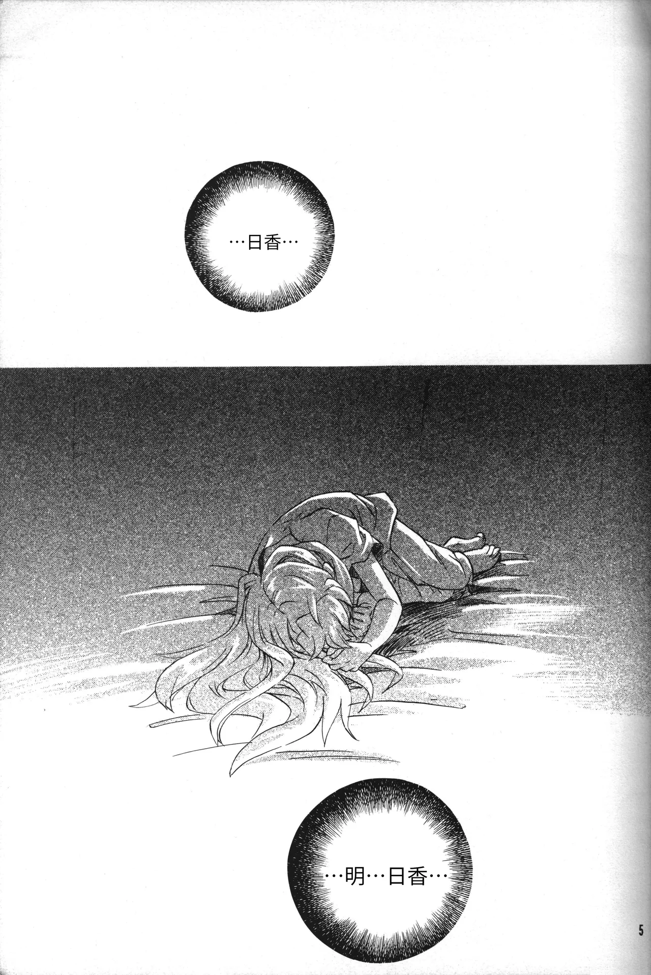 Manga Page 5
