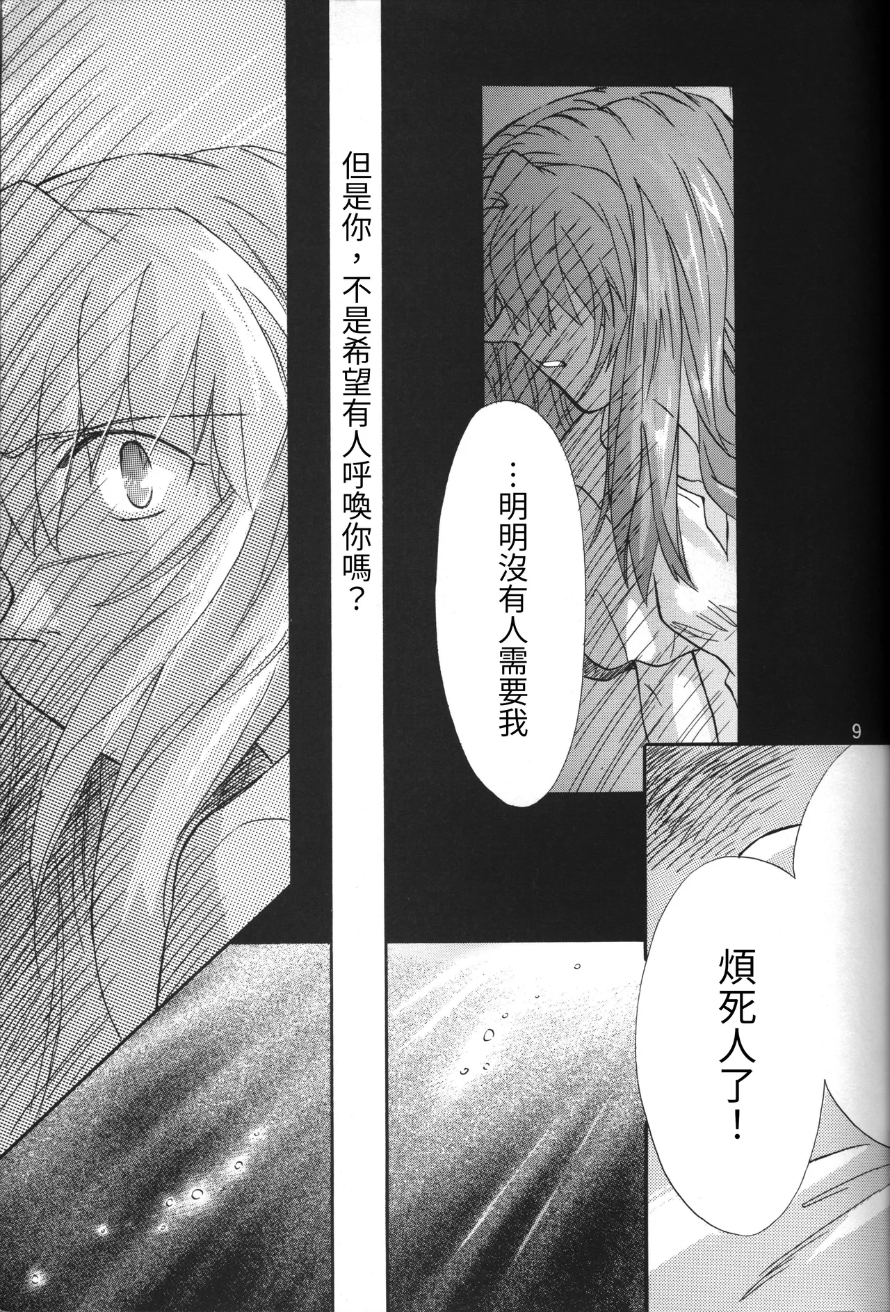 Manga Page 9