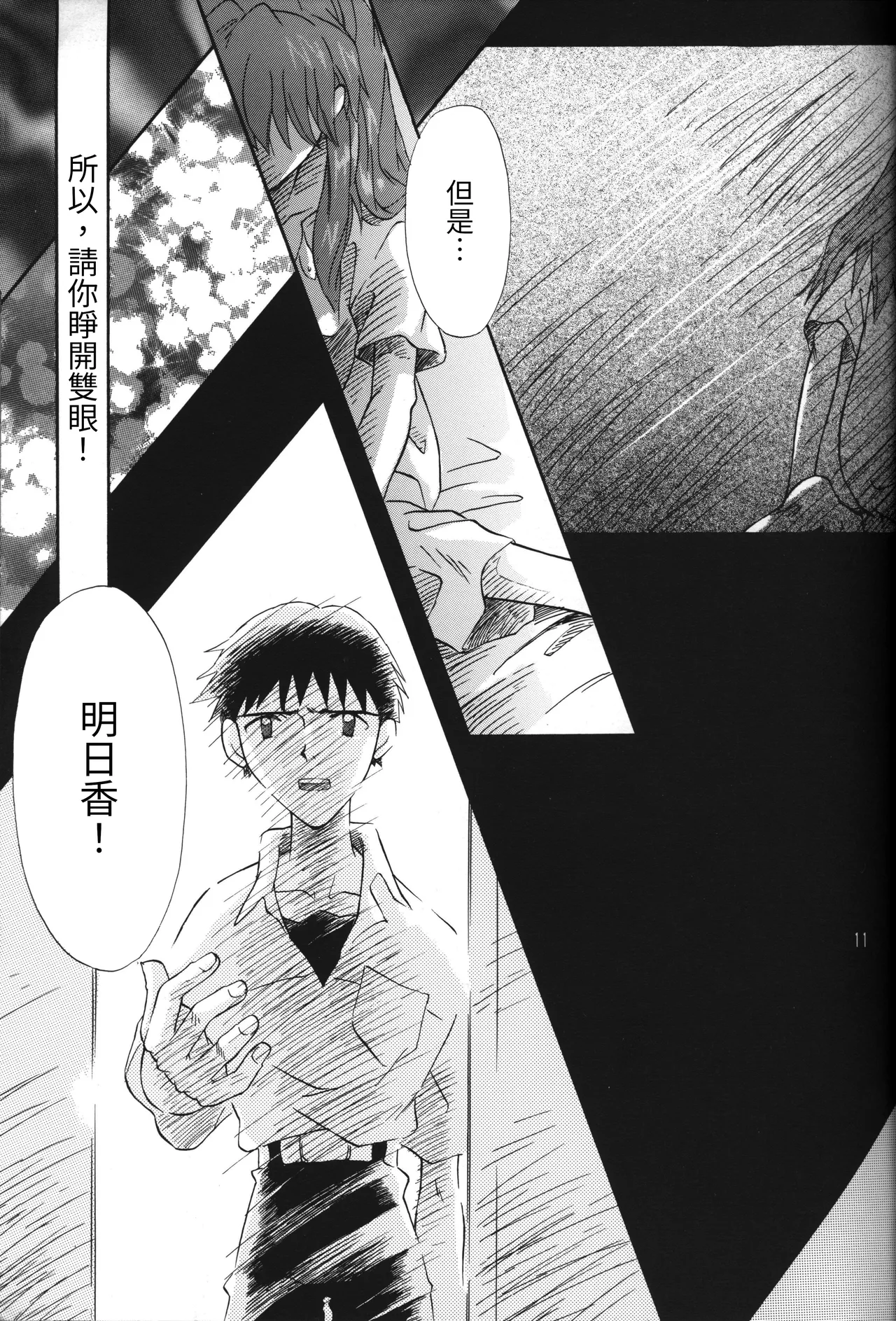 Manga Page 11