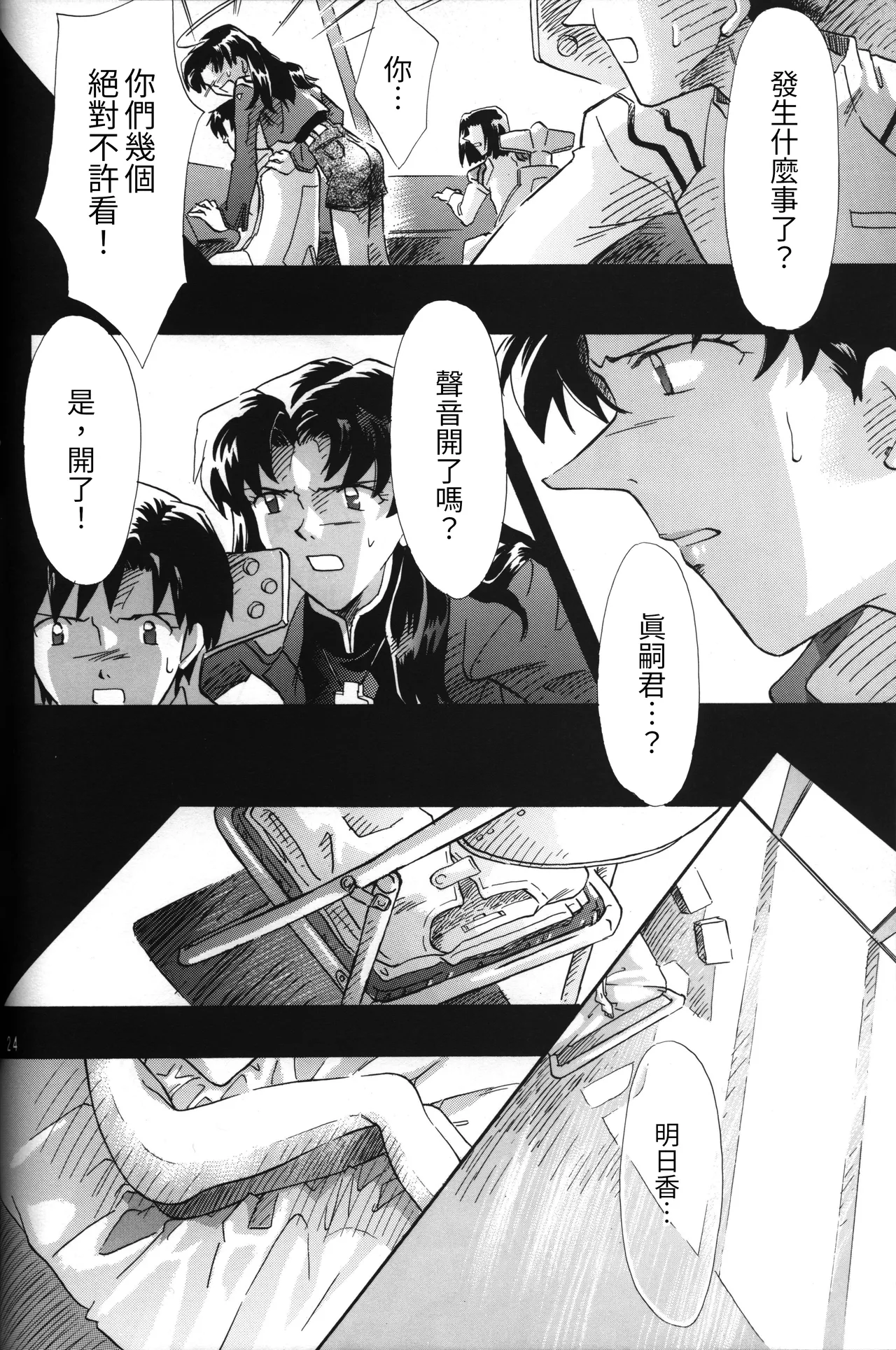 Manga Page 24