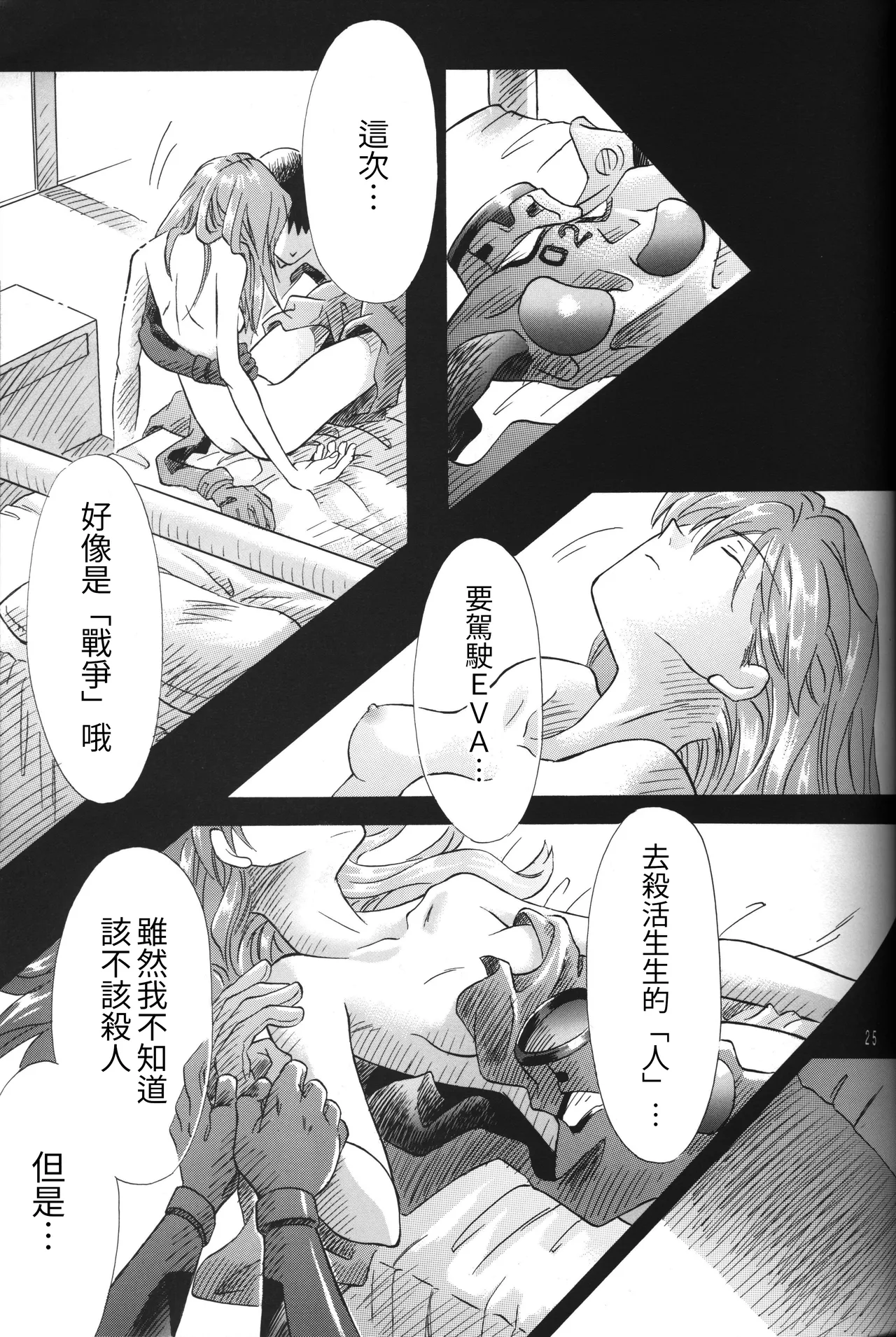 Manga Page 25